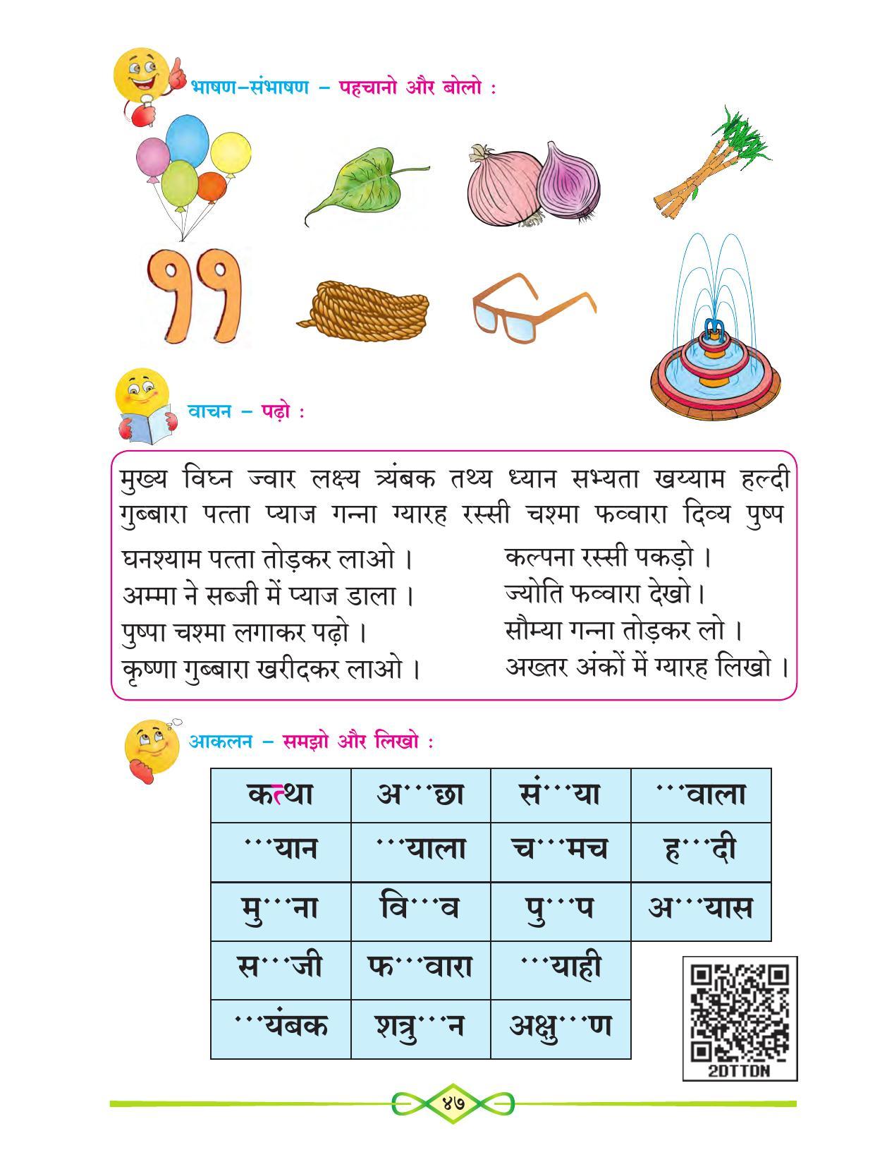 Maharashtra Board Class 1 Hindi Textbook - Page 59