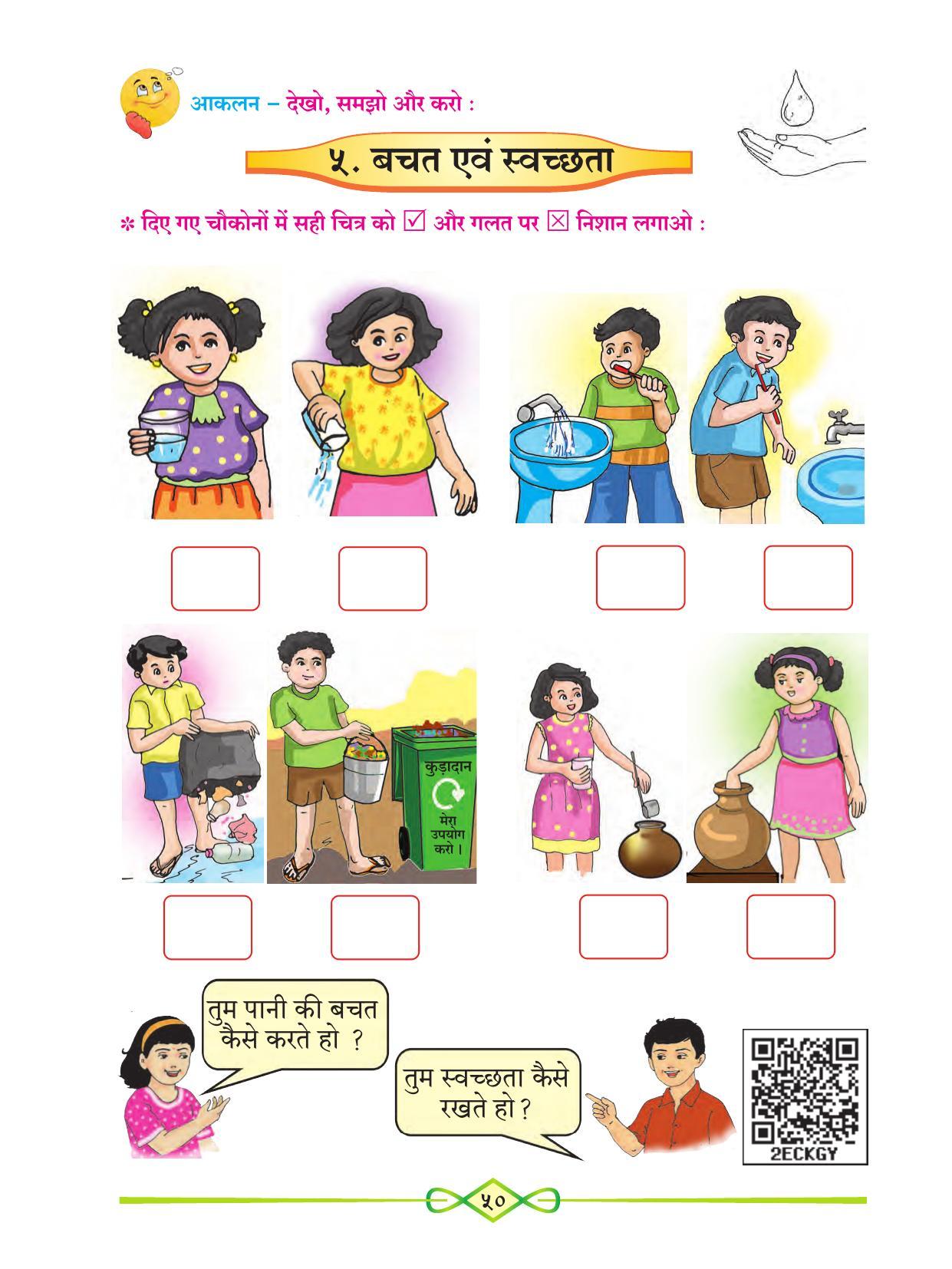 Maharashtra Board Class 1 Hindi Textbook - Page 62
