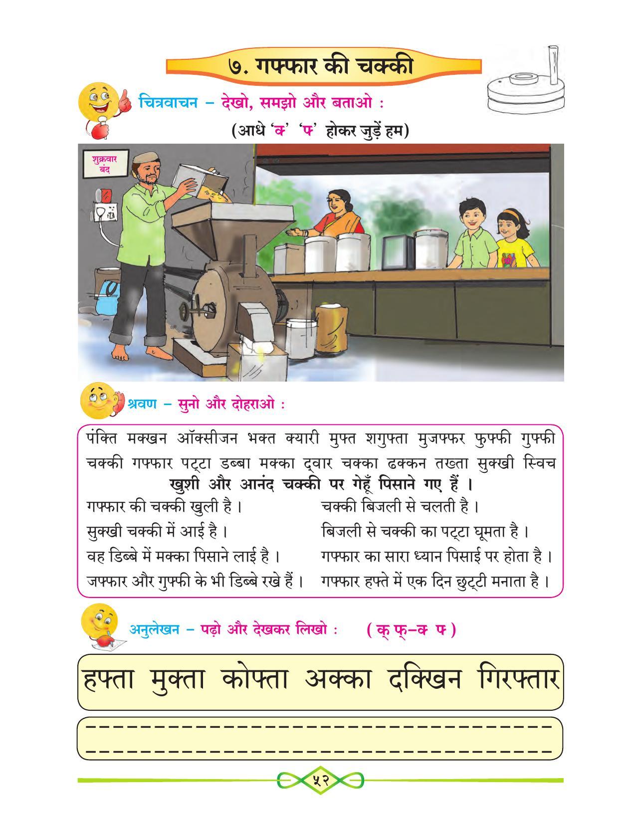 Maharashtra Board Class 1 Hindi Textbook - Page 64