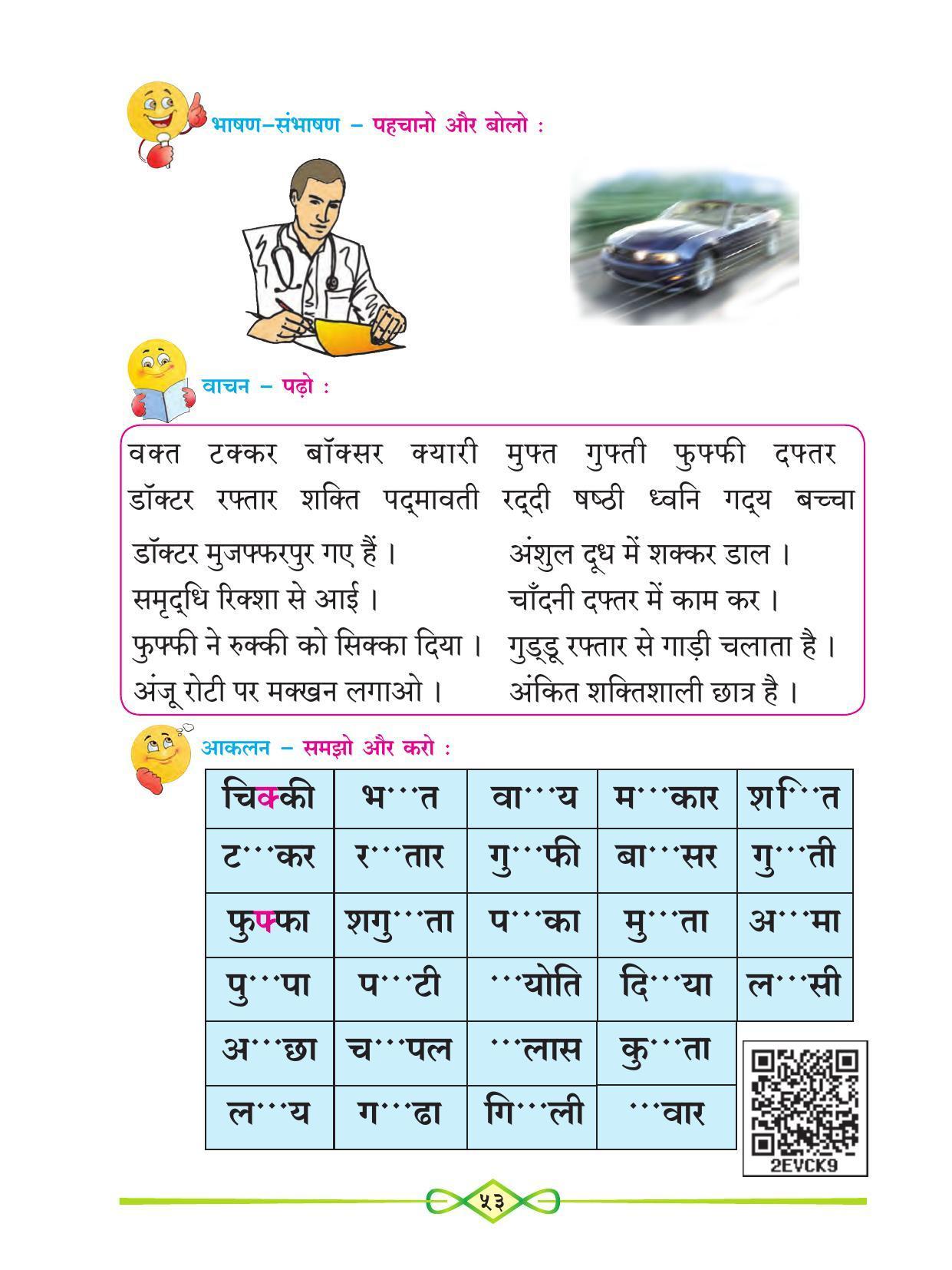 Maharashtra Board Class 1 Hindi Textbook - Page 65