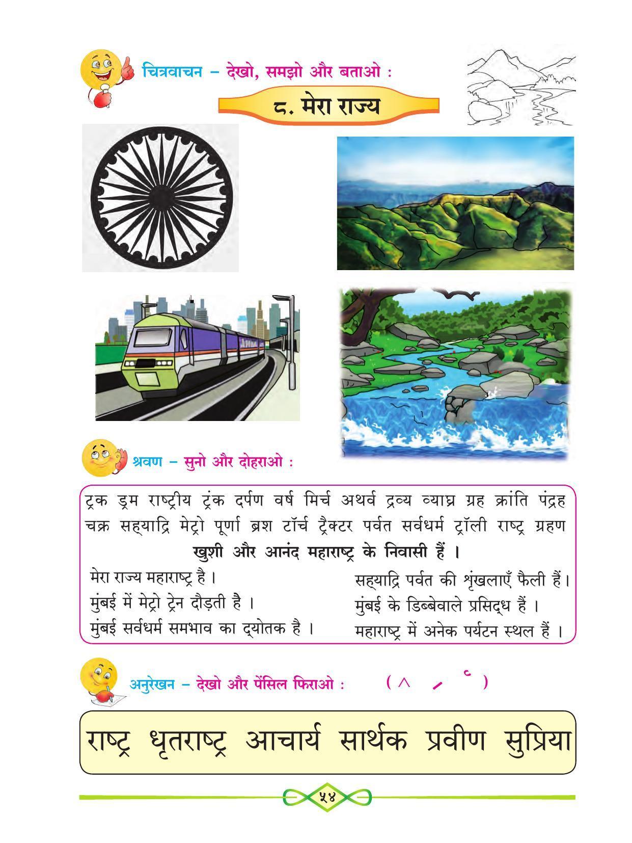 Maharashtra Board Class 1 Hindi Textbook - Page 66