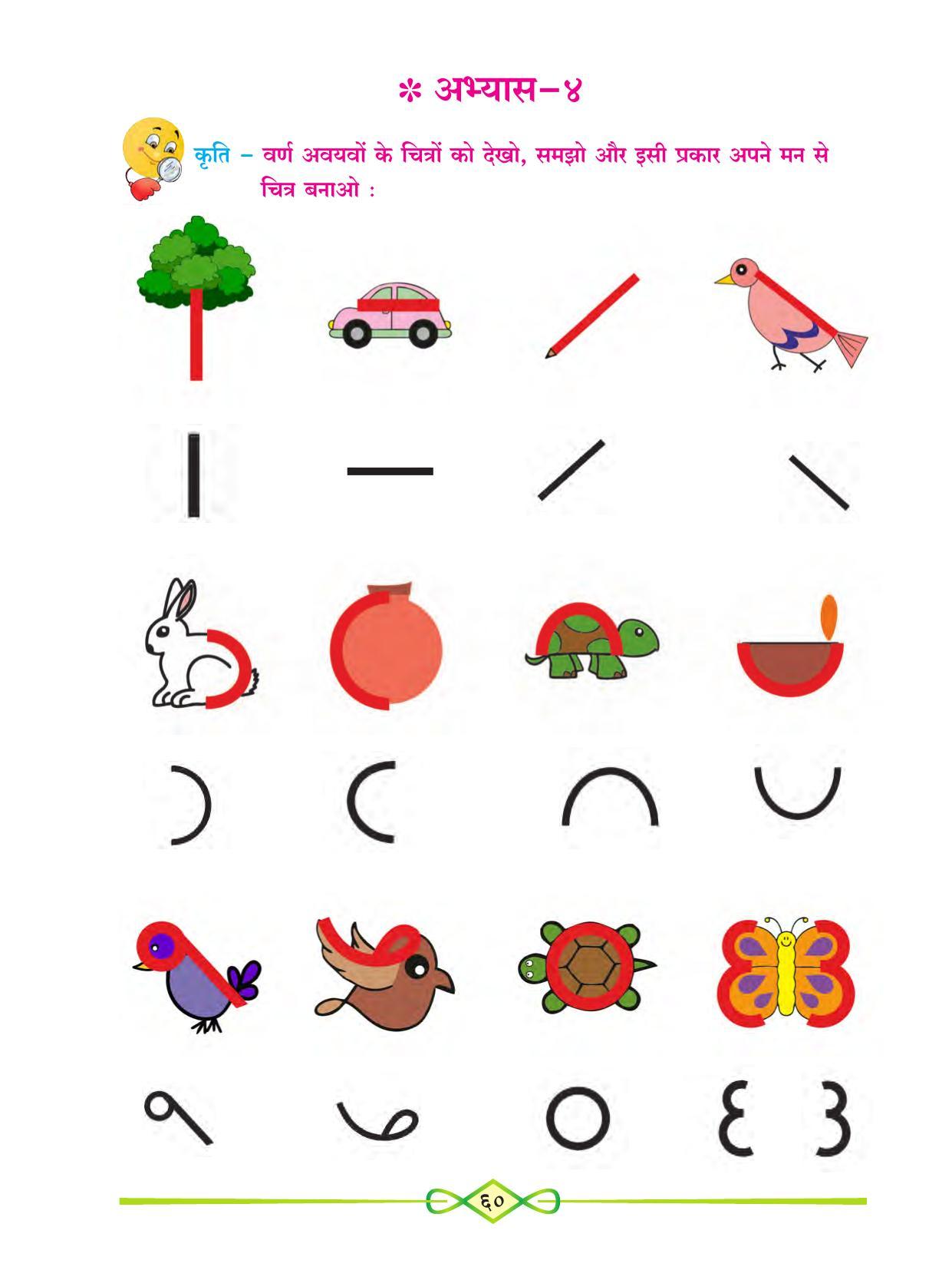 Maharashtra Board Class 1 Hindi Textbook - Page 72