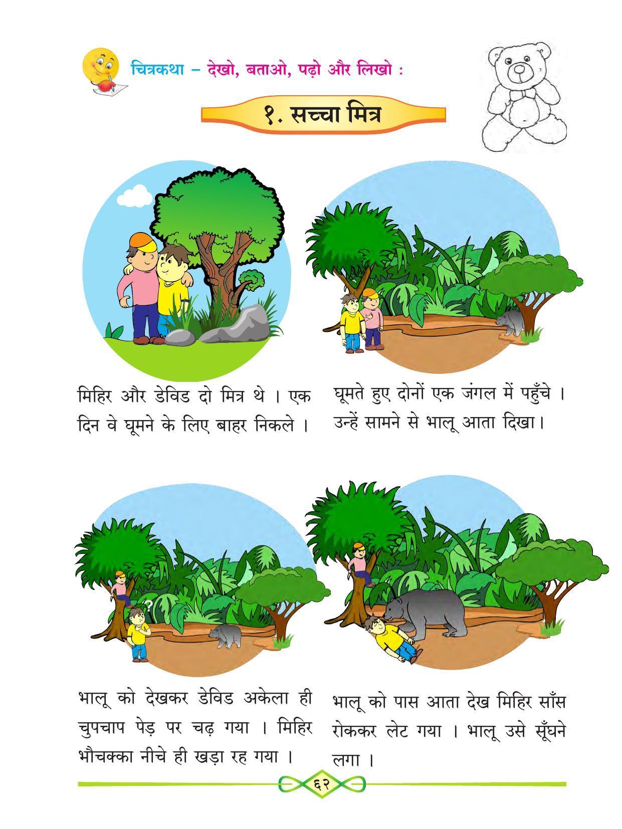 Maharashtra Board Class 1 Hindi Textbook - Page 74