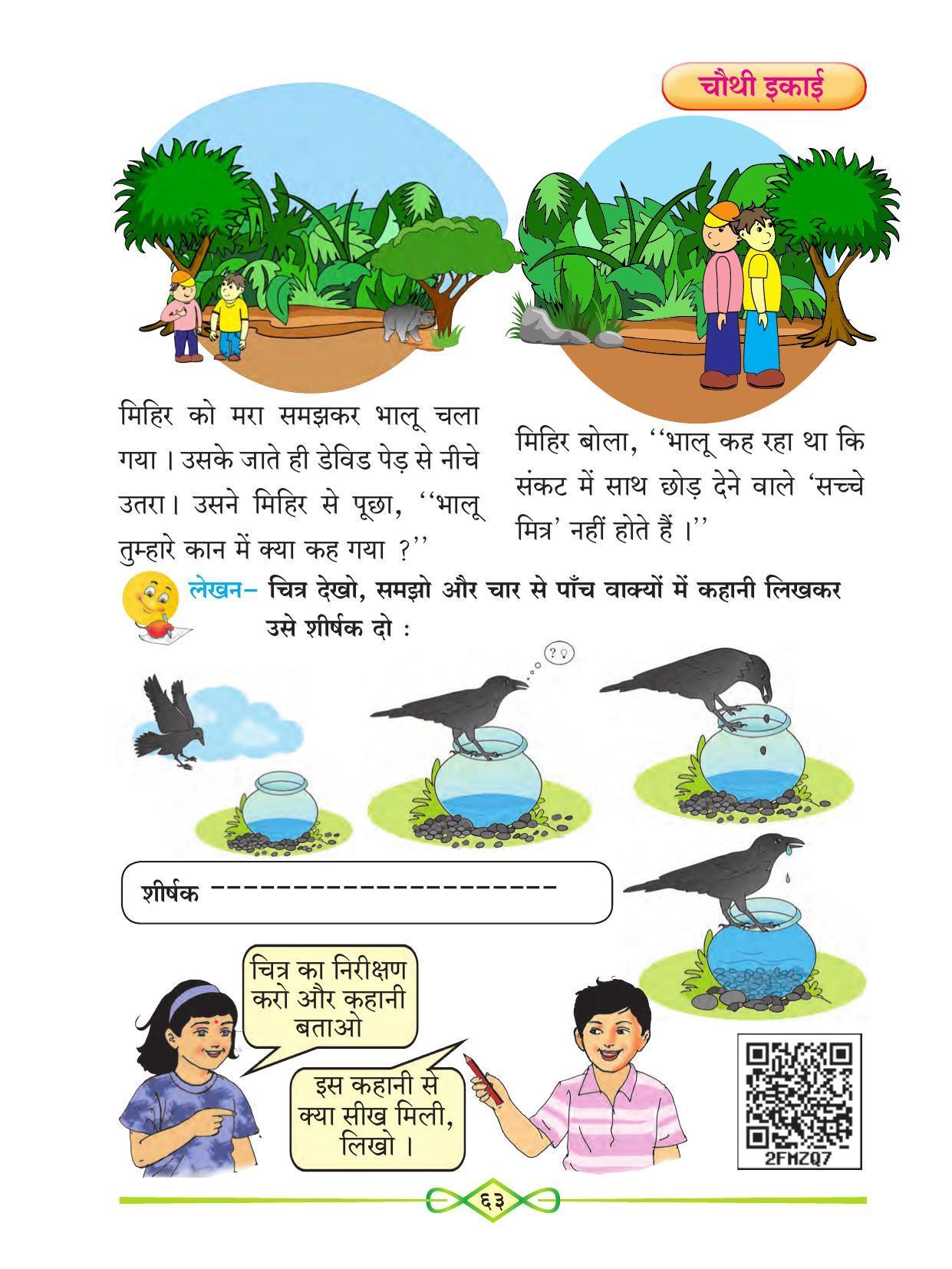 Maharashtra Board Class 1 Hindi Textbook - Page 75