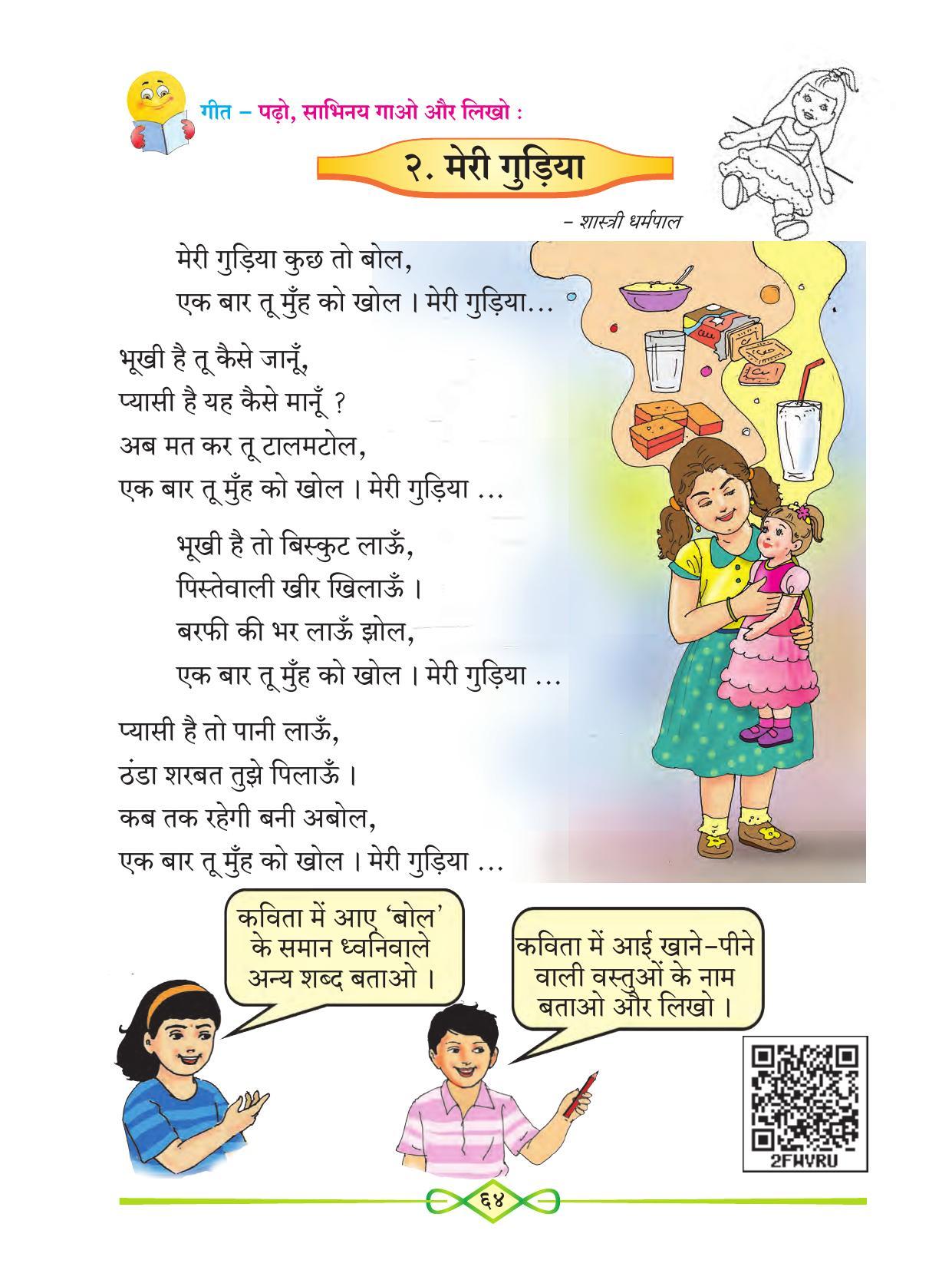 Maharashtra Board Class 1 Hindi Textbook - Page 76