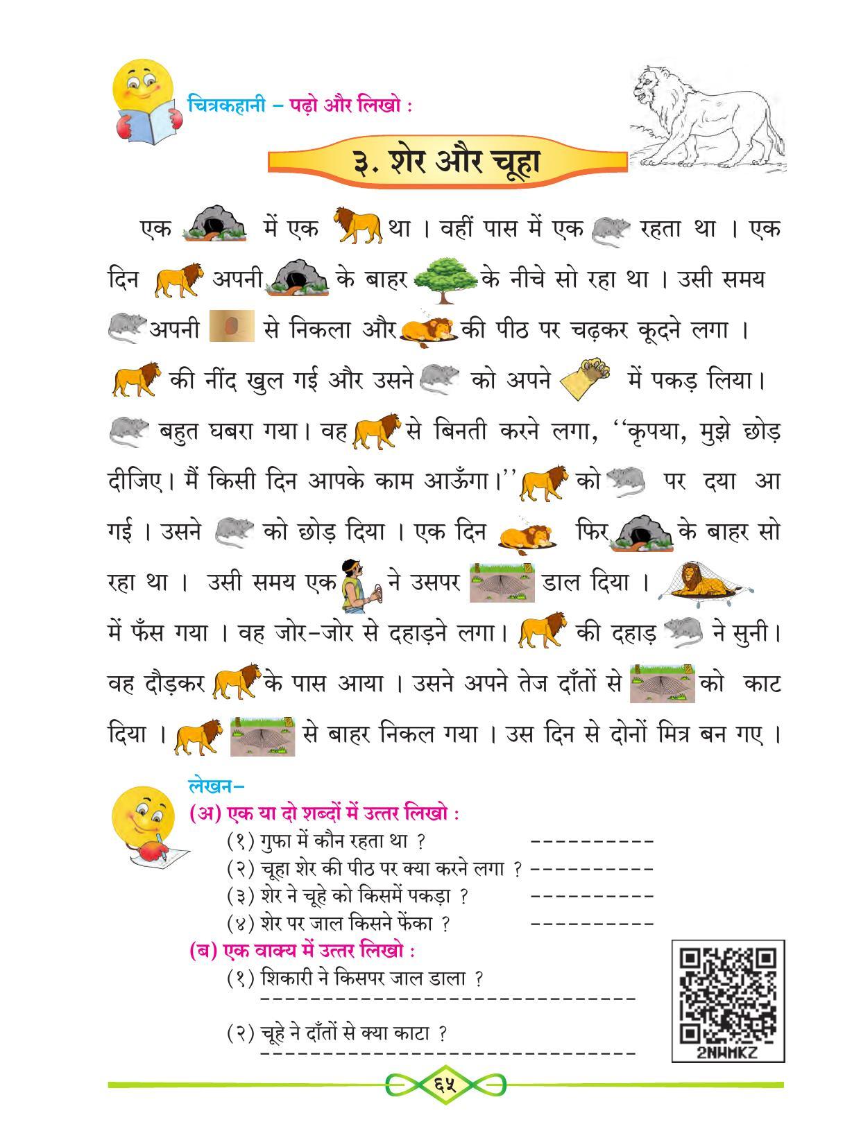 Maharashtra Board Class 1 Hindi Textbook - Page 77