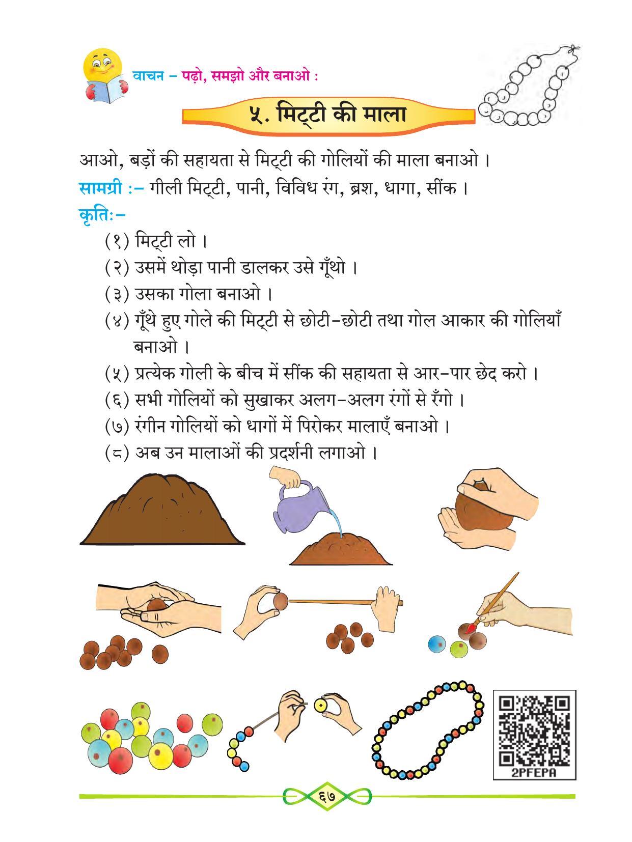 Maharashtra Board Class 1 Hindi Textbook - Page 79
