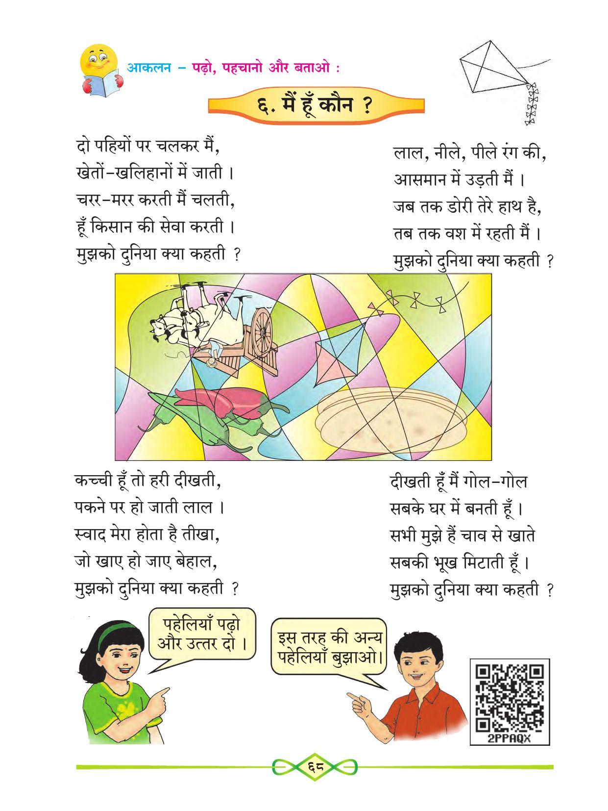 Maharashtra Board Class 1 Hindi Textbook - Page 80