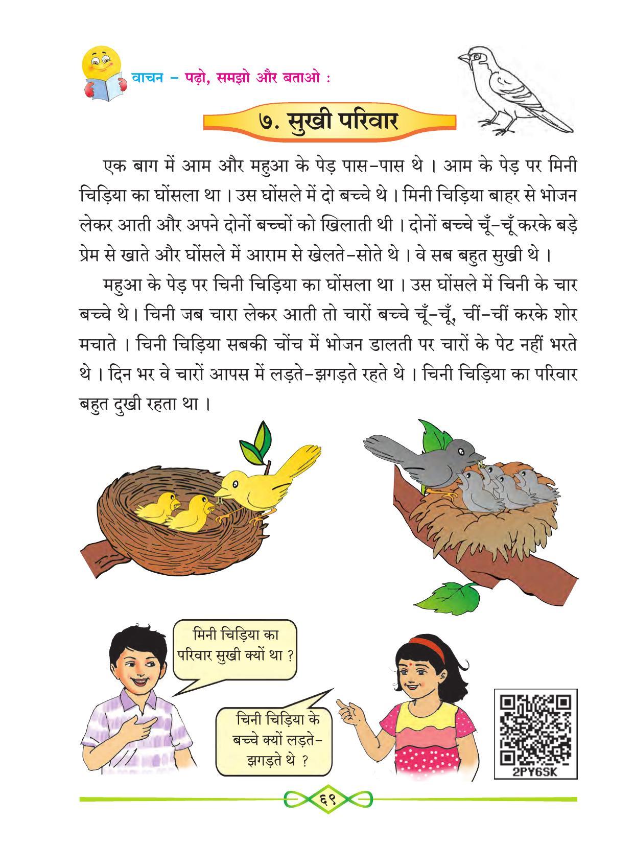 Maharashtra Board Class 1 Hindi Textbook - Page 81