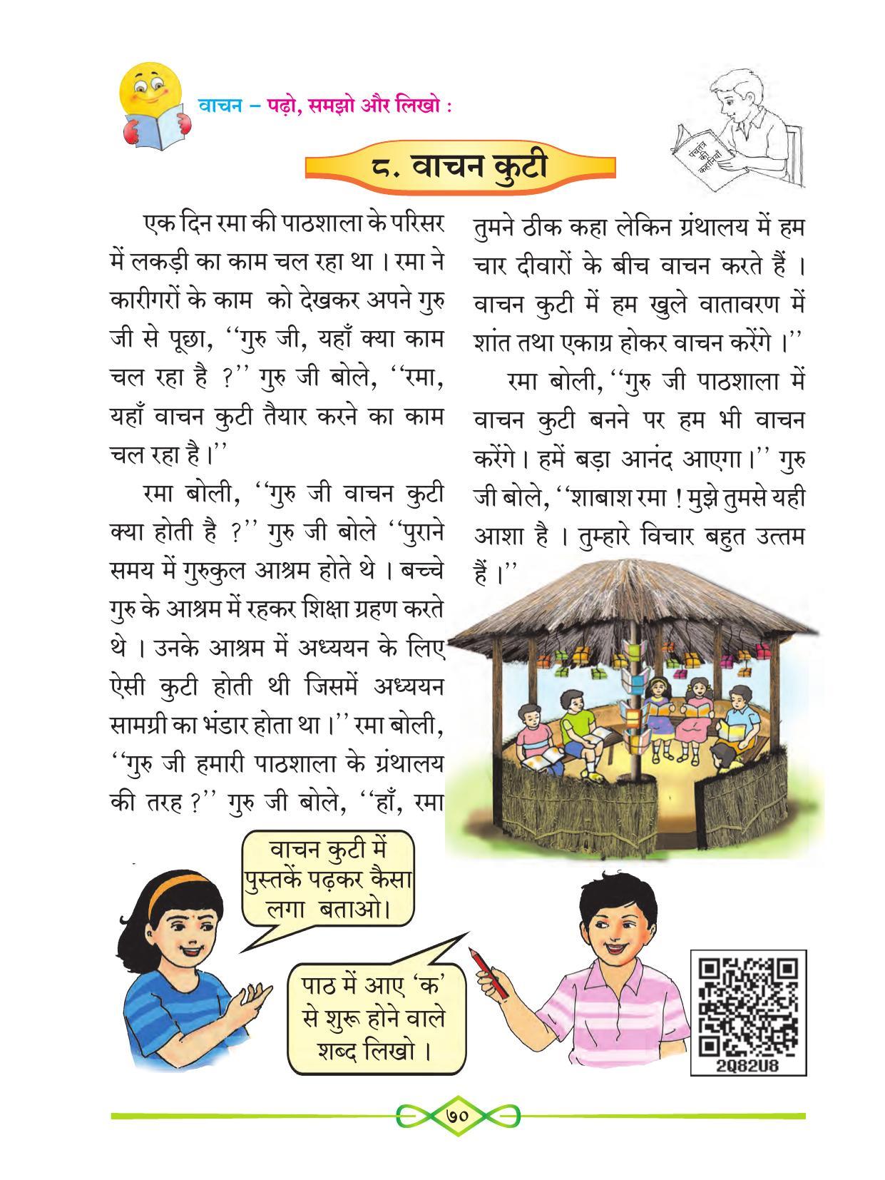 Maharashtra Board Class 1 Hindi Textbook - Page 82