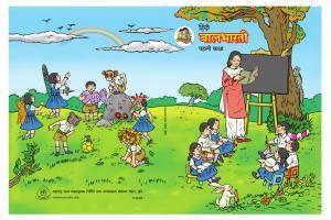 Maharashtra Board Class 1 Hindi Textbook