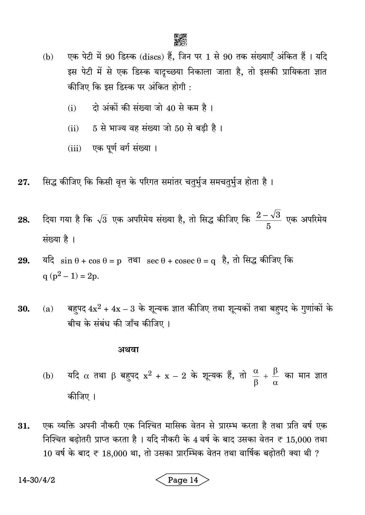 CBSE Class 10 30-4-2 Mathematics Standard 2024 Question Paper - Page 14