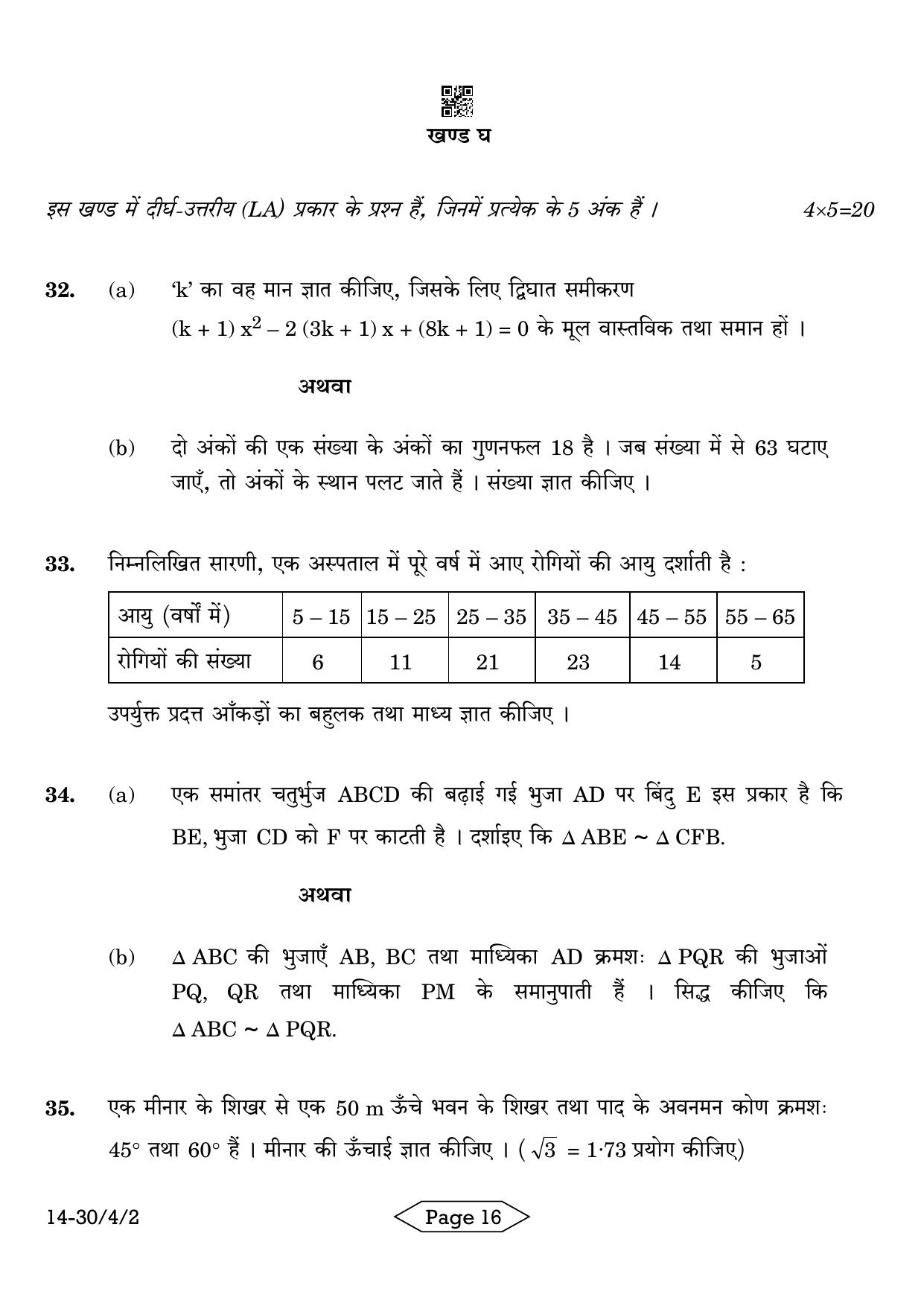 CBSE Class 10 30-4-2 Mathematics Standard 2024 Question Paper - Page 16