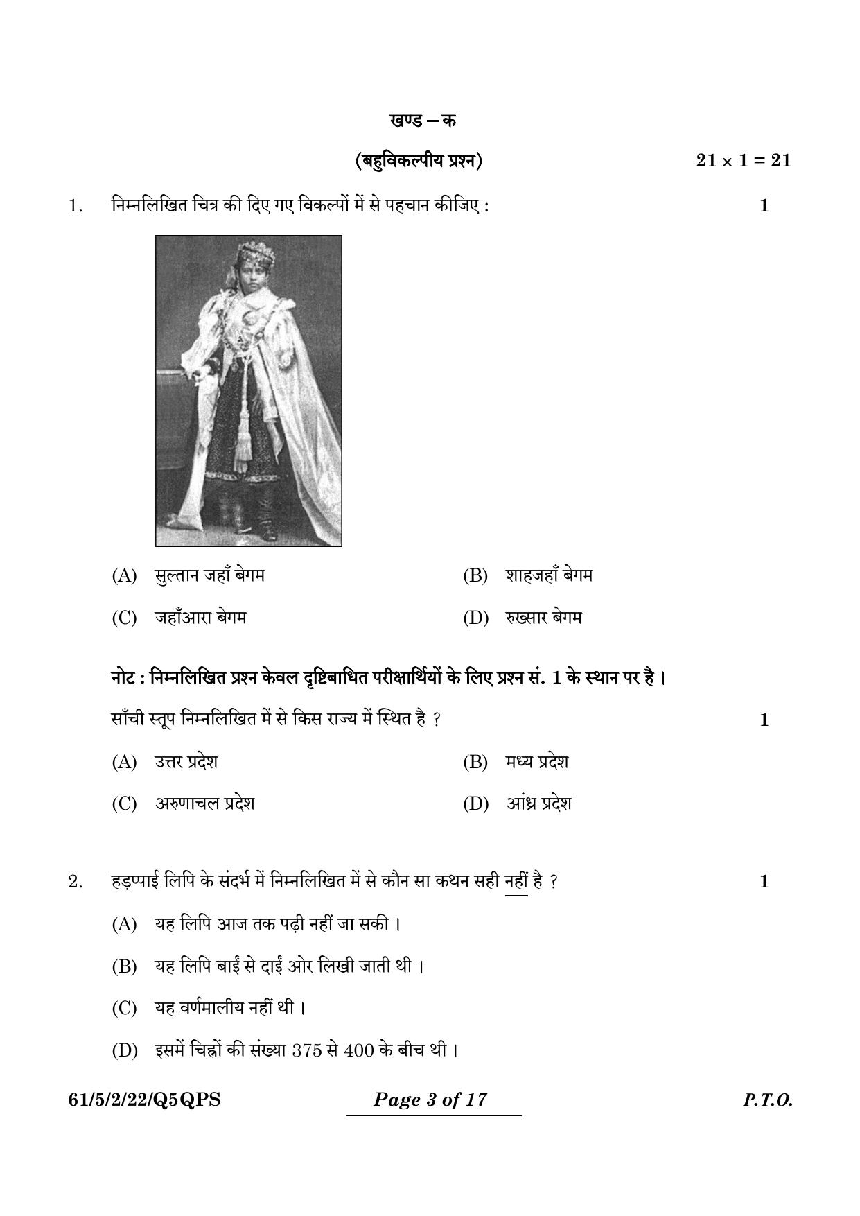 CBSE Class 12 61-5-2 History 2024 Question Paper - Page 20