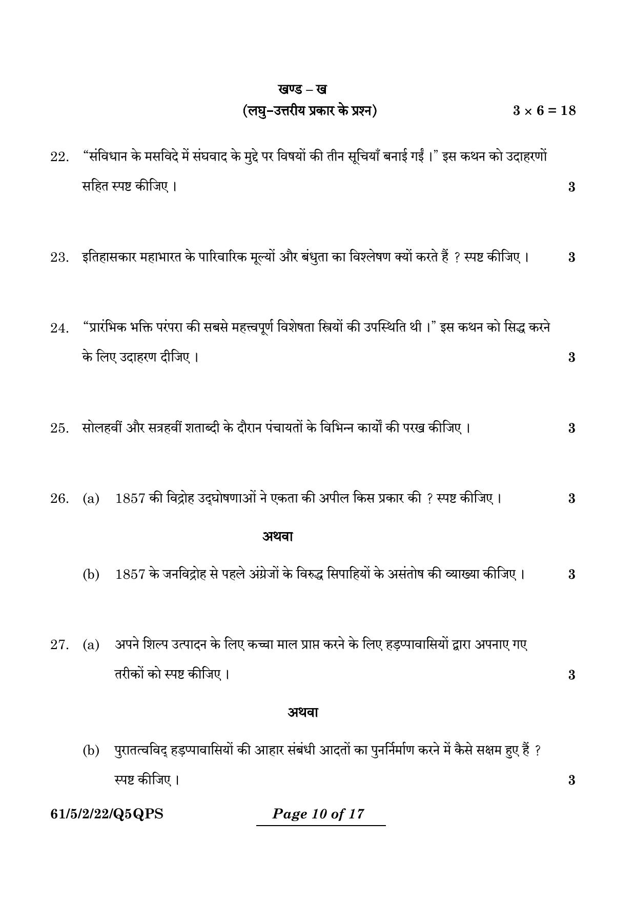 CBSE Class 12 61-5-2 History 2024 Question Paper - Page 27