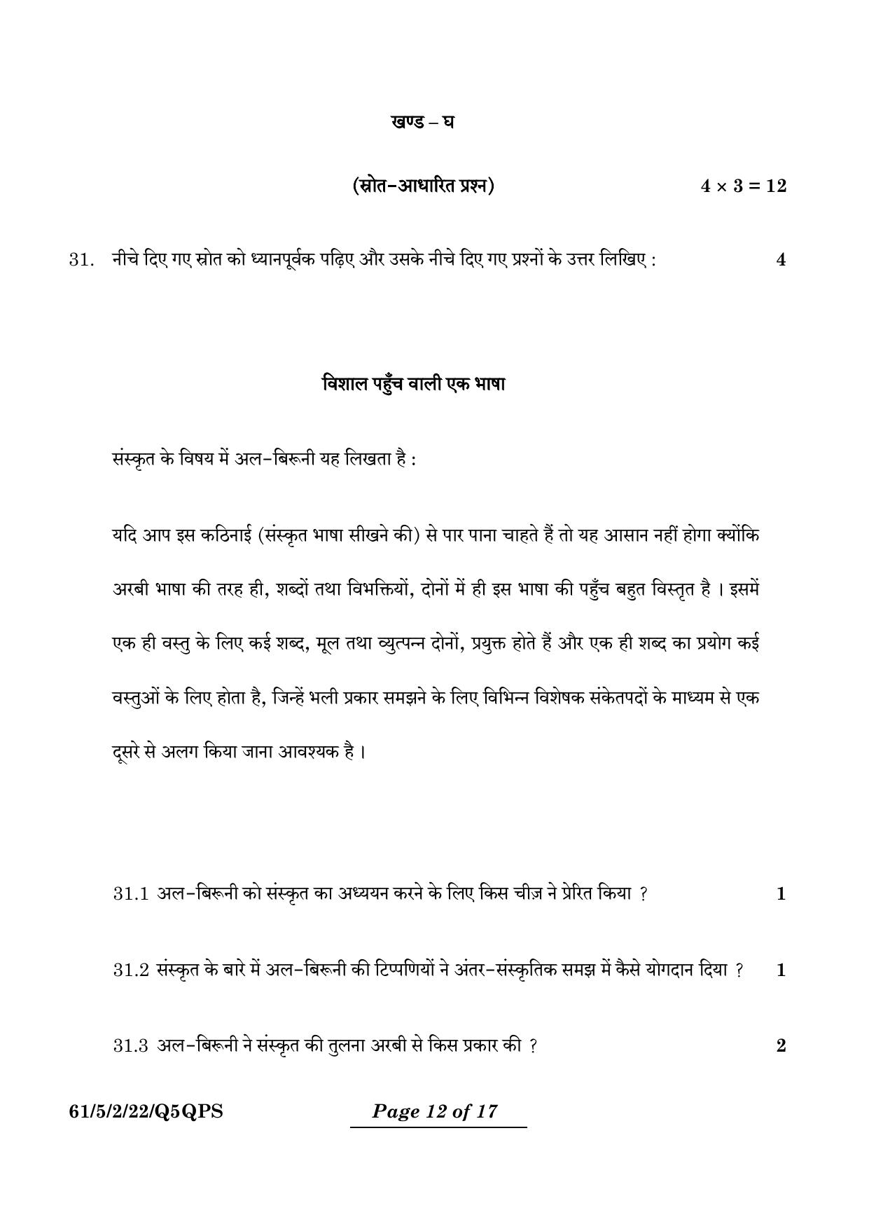CBSE Class 12 61-5-2 History 2024 Question Paper - Page 29