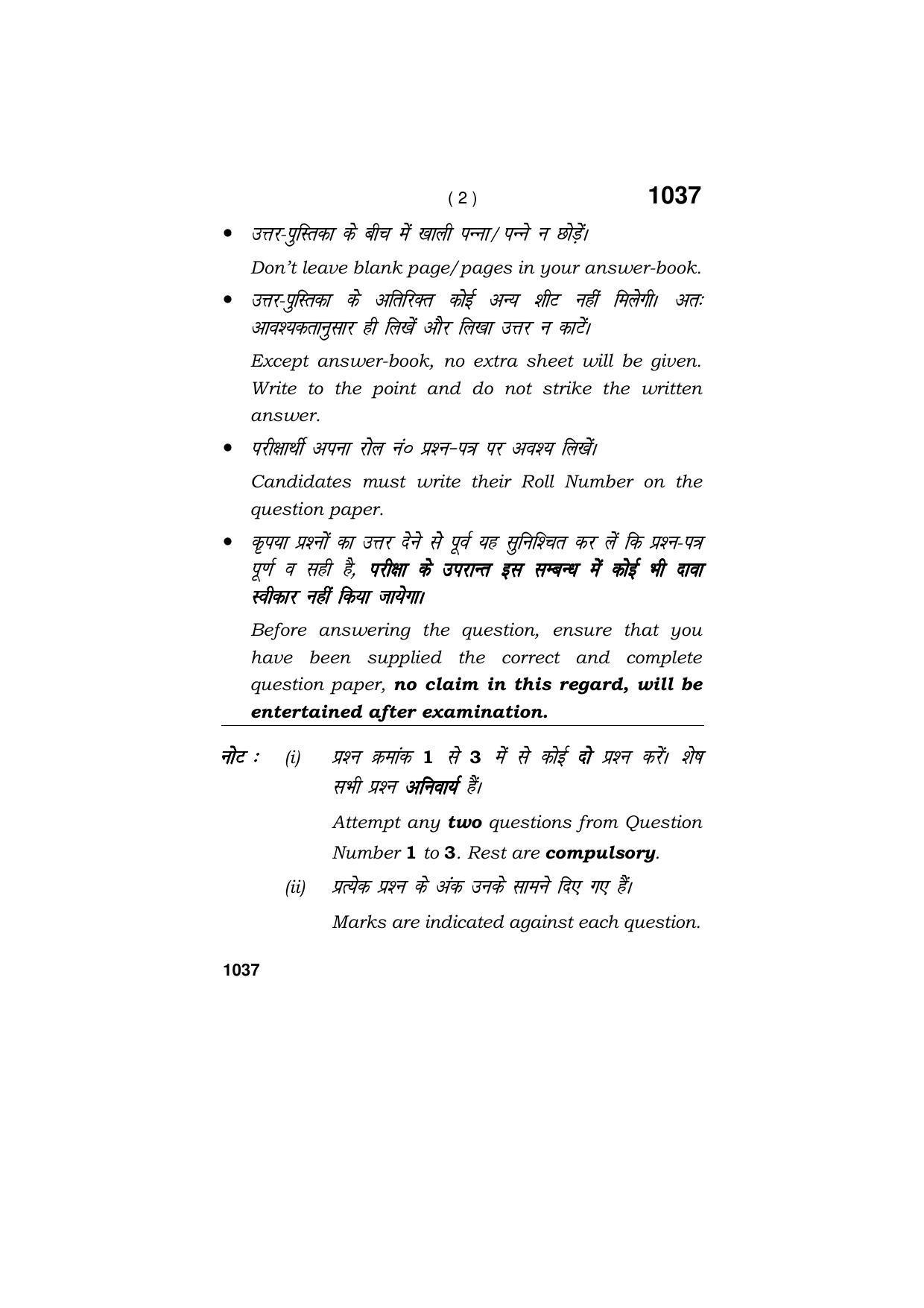 Haryana Board HBSE Class 11 IT & ITES 2019 Question Paper - Page 2