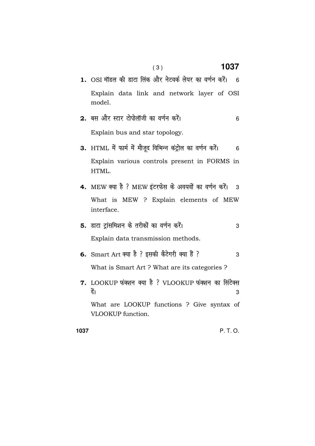 Haryana Board HBSE Class 11 IT & ITES 2019 Question Paper - Page 3