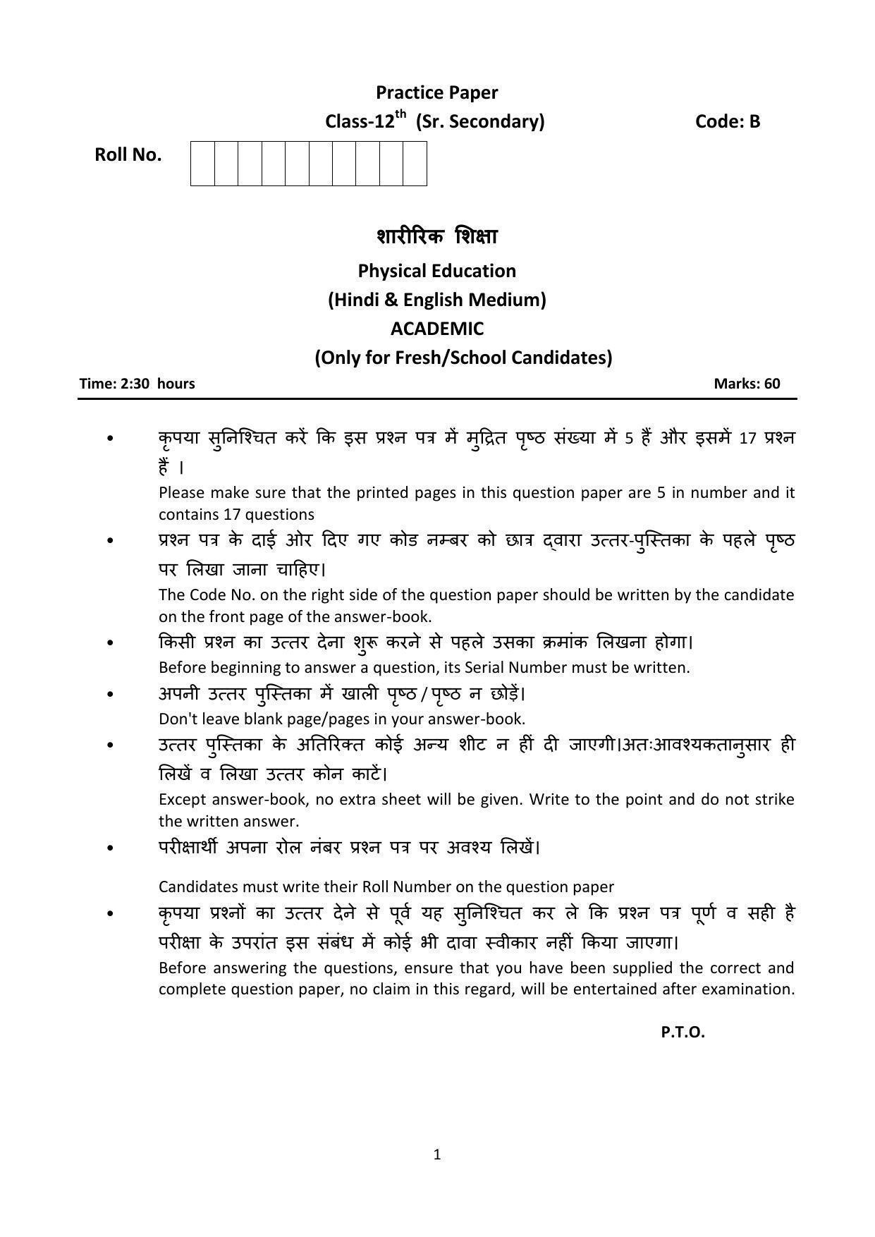 Haryana Board Class 12 Physical Education Code B Sample Papers - Page 1