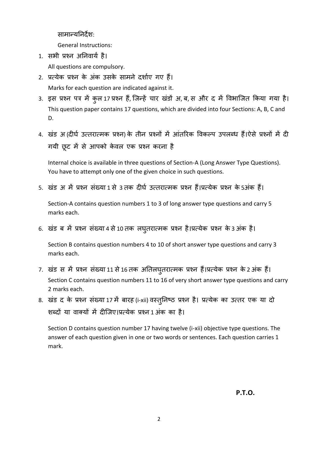 Haryana Board Class 12 Physical Education Code B Sample Papers - Page 2