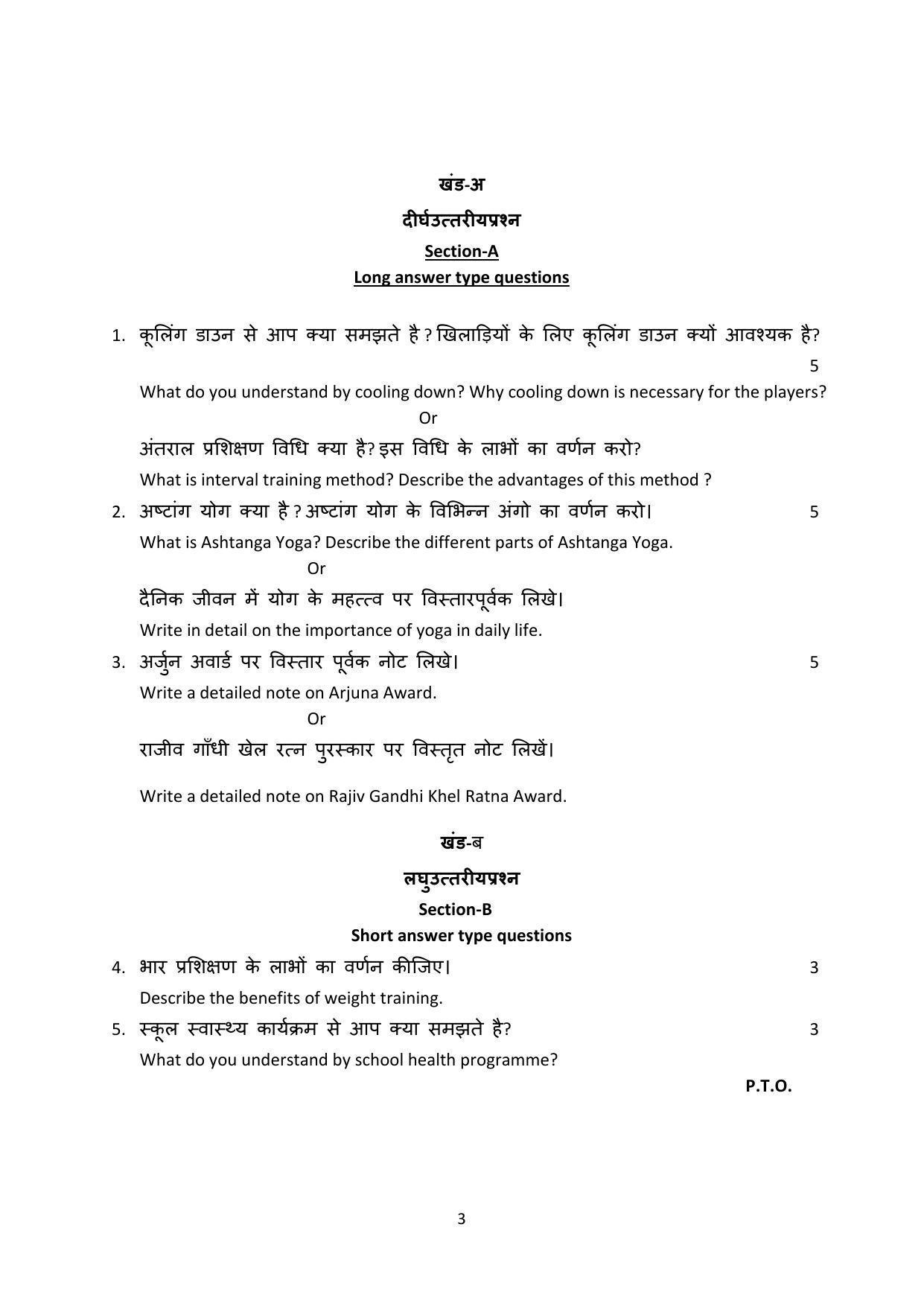 Haryana Board Class 12 Physical Education Code B Sample Papers - Page 3