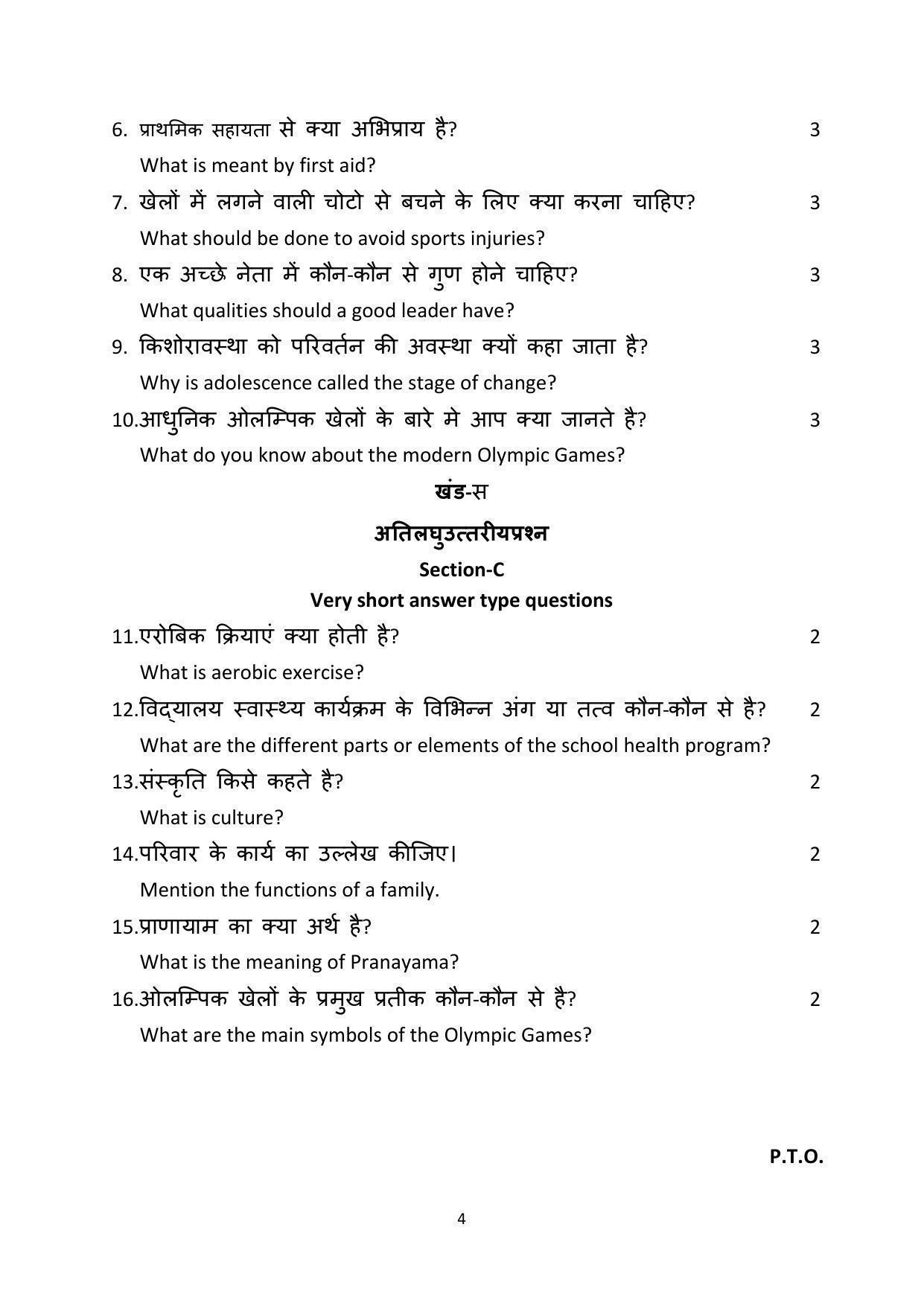 Haryana Board Class 12 Physical Education Code B Sample Papers - Page 4