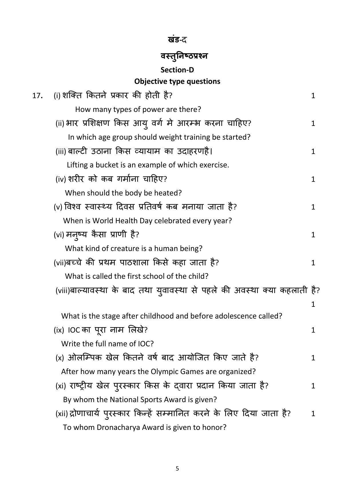 Haryana Board Class 12 Physical Education Code B Sample Papers - Page 5