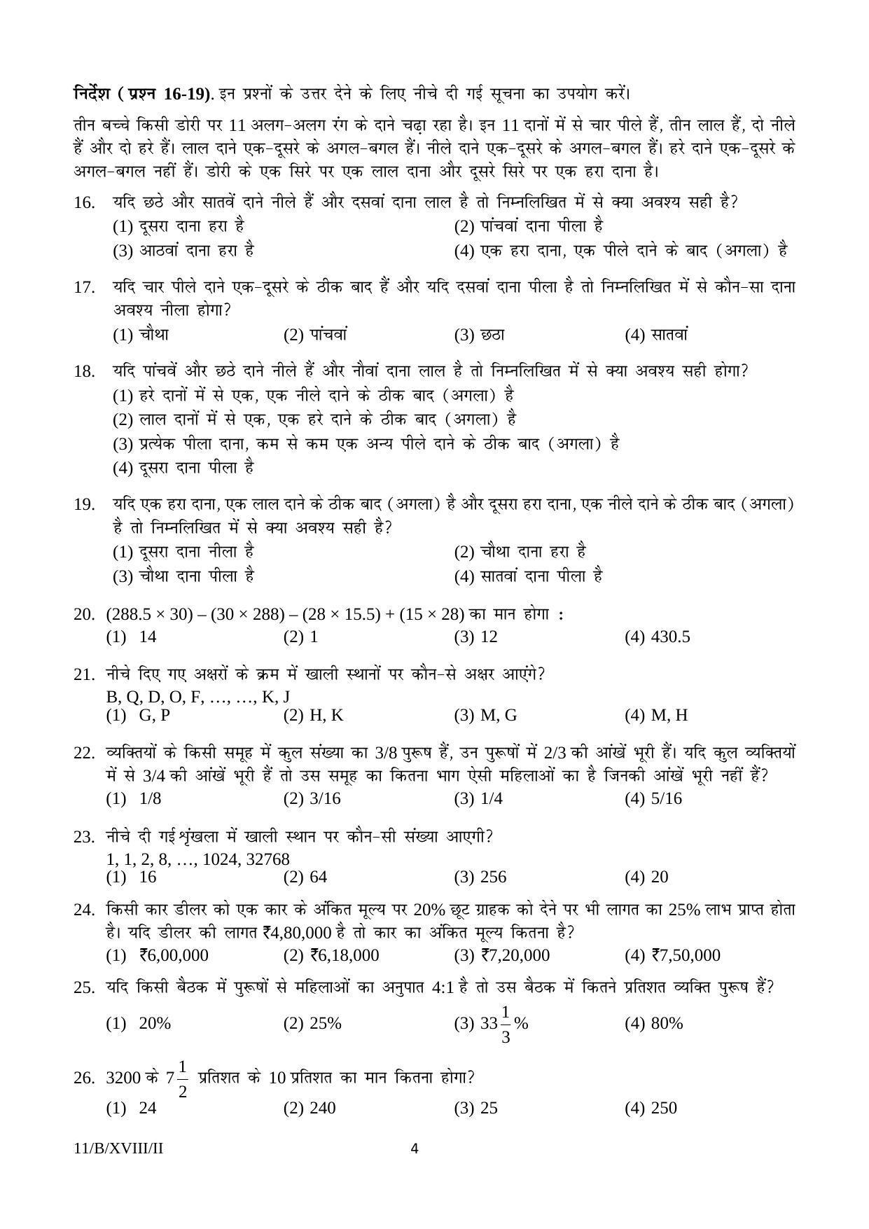 FTII JET Objective B Series (Film Courses) 2018 Question Paper - Page 4