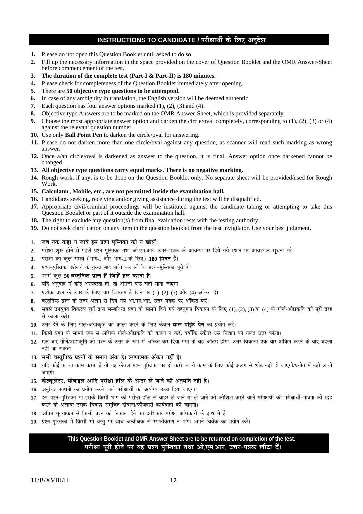 FTII JET Objective B Series (Film Courses) 2018 Question Paper - Page 12