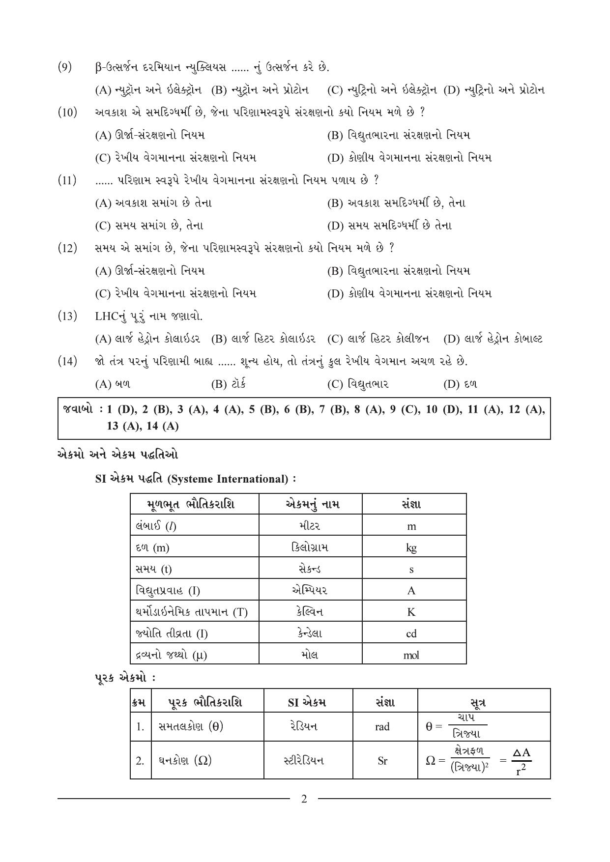 GSEB HSC Physics Question Paper (Gujarati Medium)- Chapter 1 - Page 2