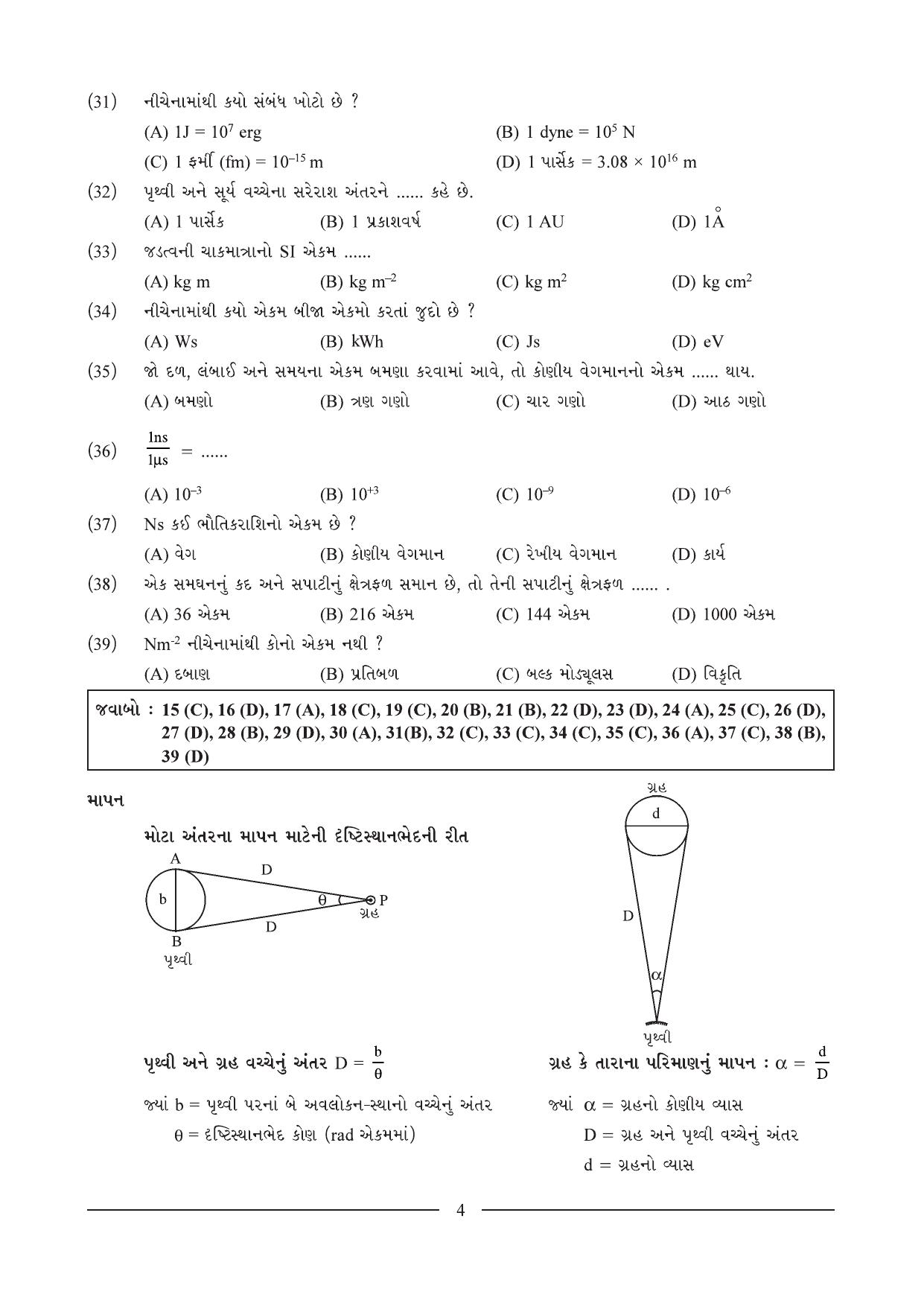 GSEB HSC Physics Question Paper (Gujarati Medium)- Chapter 1 - Page 4