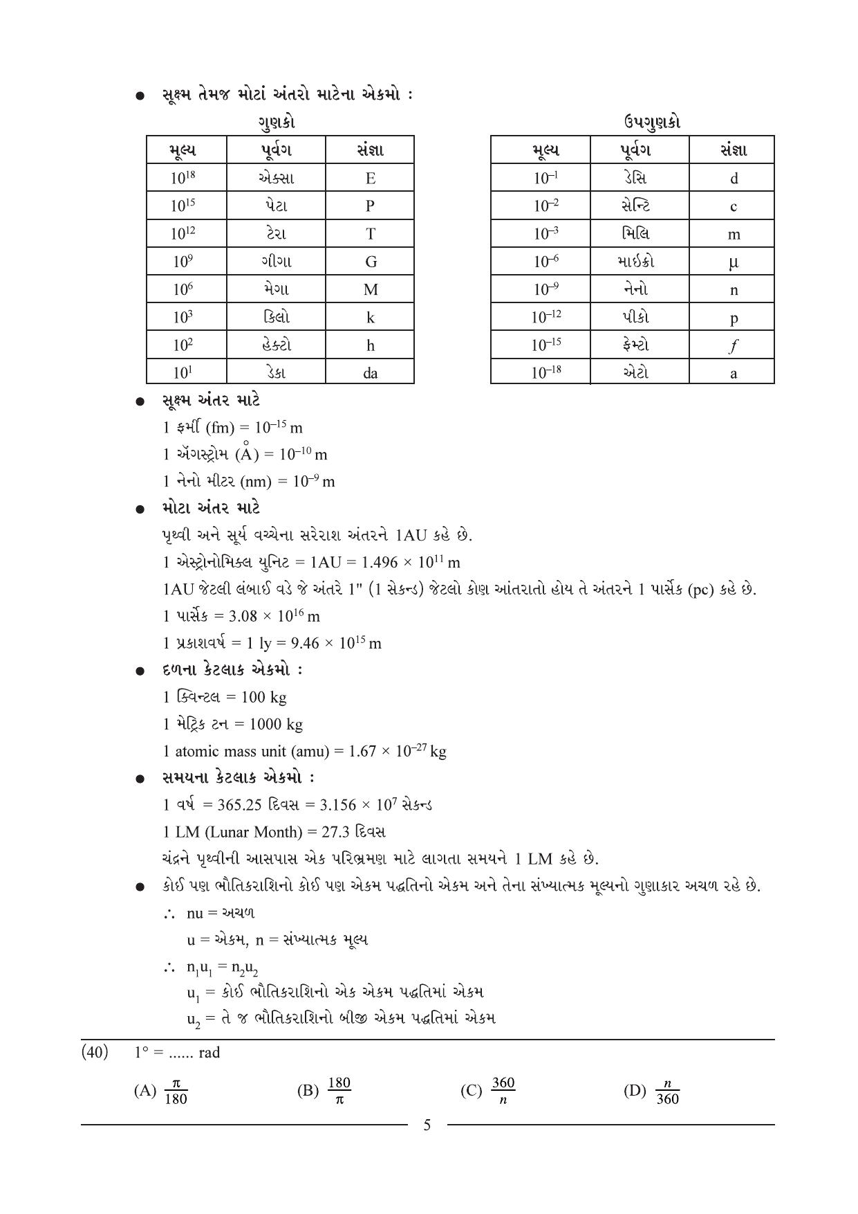 GSEB HSC Physics Question Paper (Gujarati Medium)- Chapter 1 - Page 5