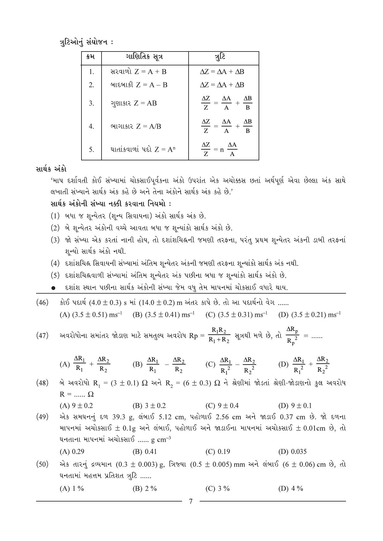 GSEB HSC Physics Question Paper (Gujarati Medium)- Chapter 1 - Page 7