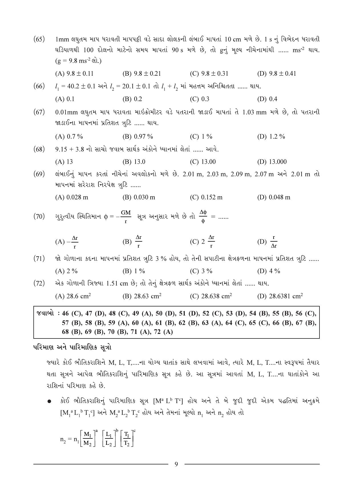 GSEB HSC Physics Question Paper (Gujarati Medium)- Chapter 1 - Page 9