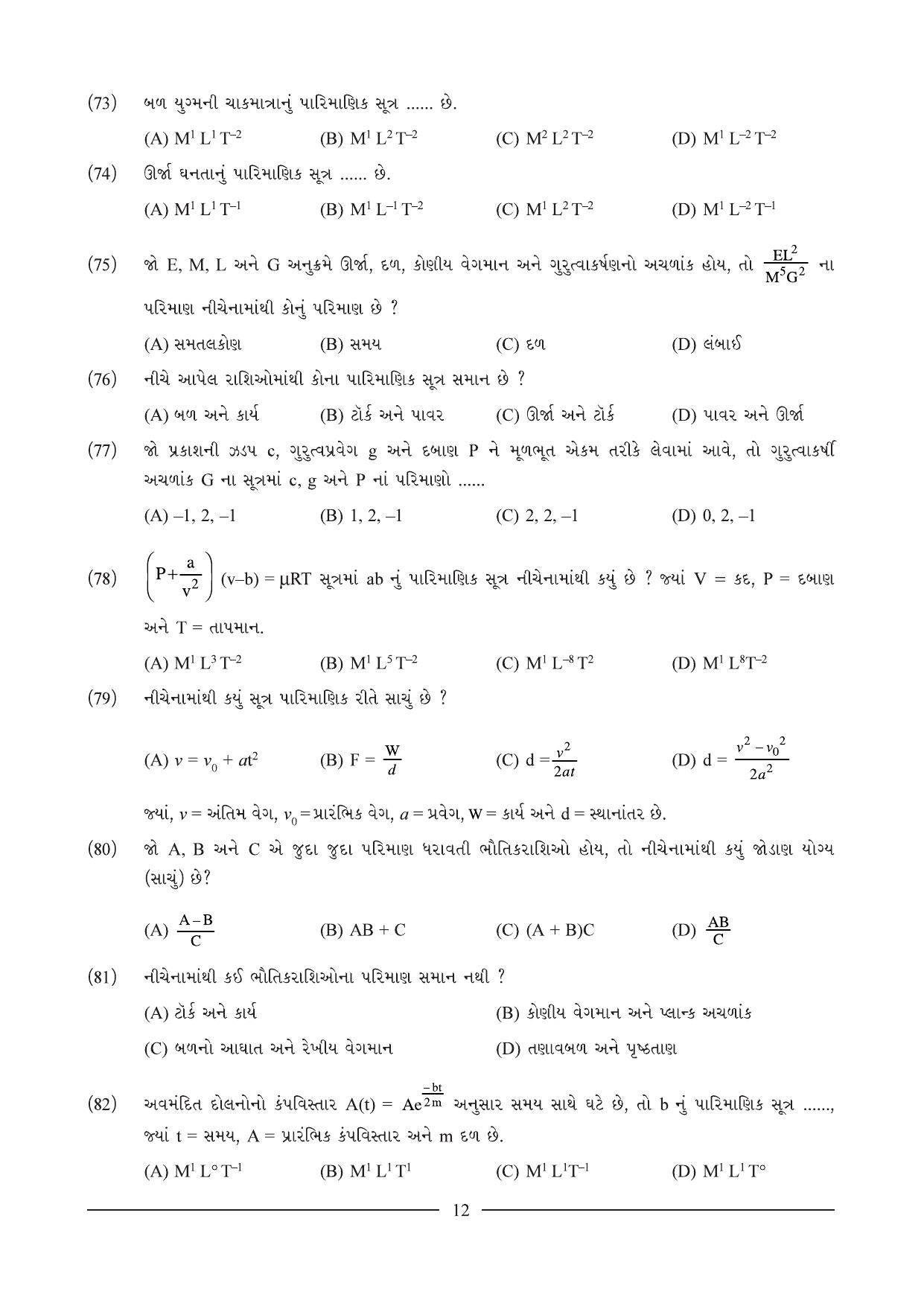 GSEB HSC Physics Question Paper (Gujarati Medium)- Chapter 1 - Page 12