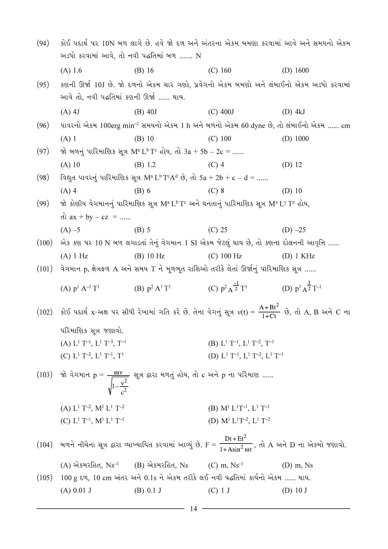 GSEB HSC Physics Question Paper (Gujarati Medium)- Chapter 1 - Page 14