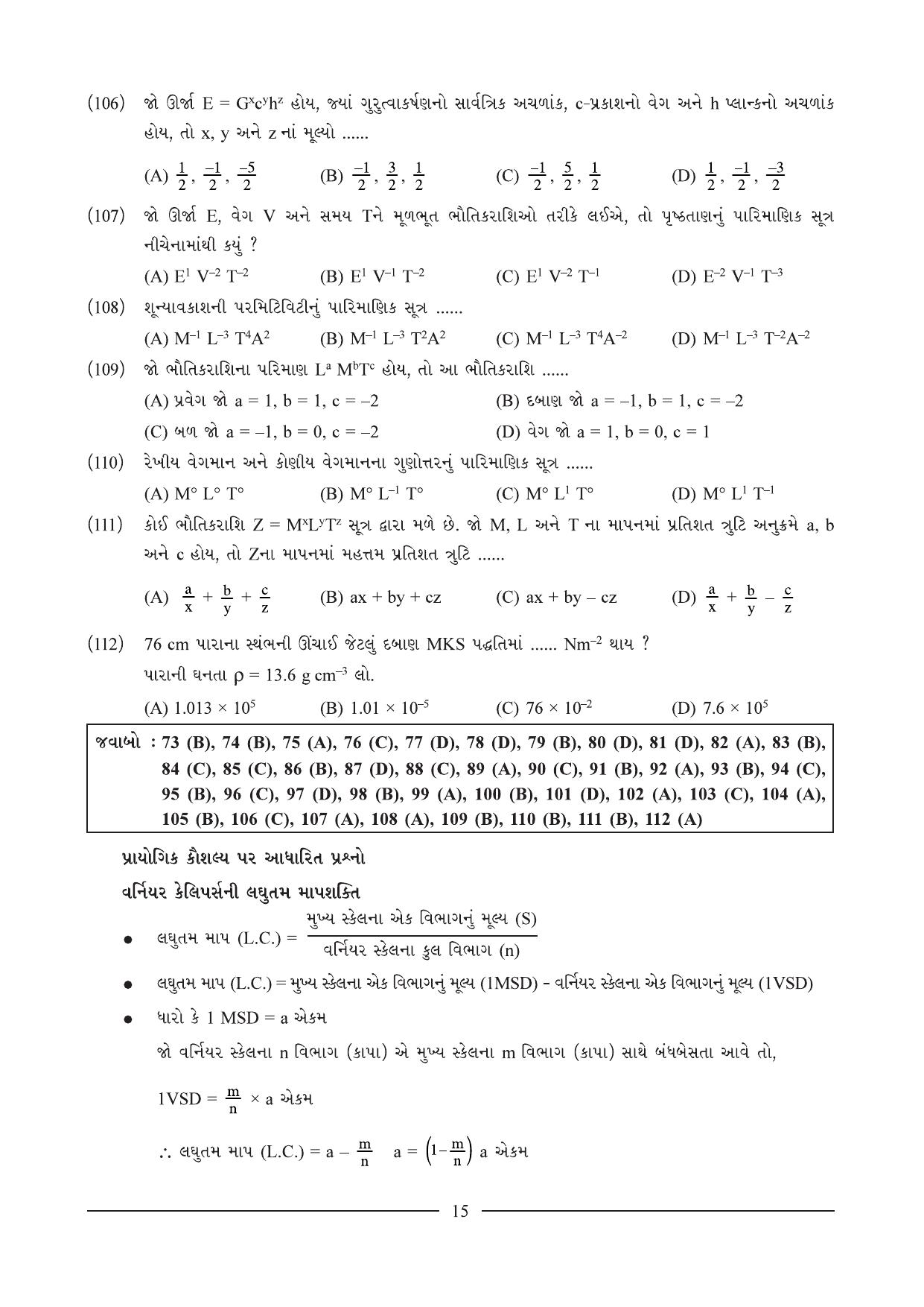 GSEB HSC Physics Question Paper (Gujarati Medium)- Chapter 1 - Page 15