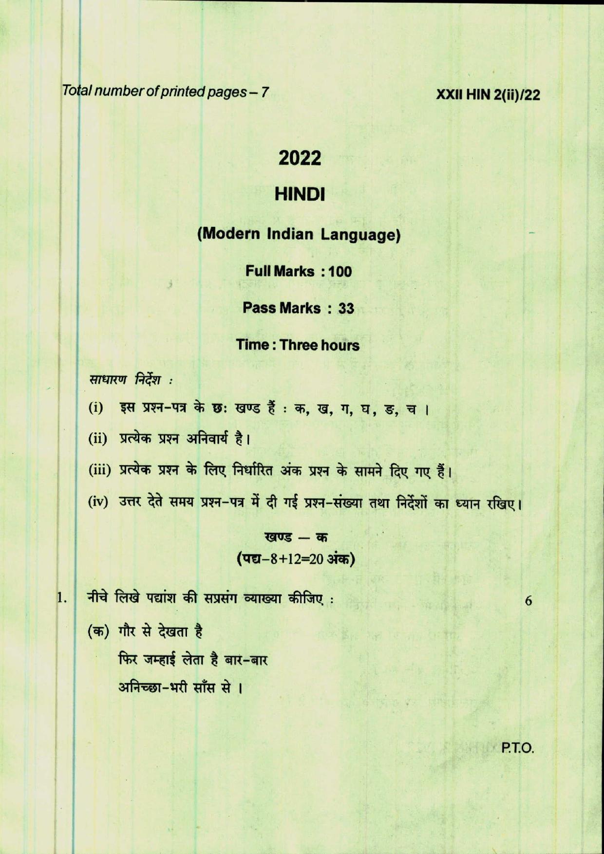COHSEM 12th Question Papers 2022 Hindi (M.I.L.) - Page 1
