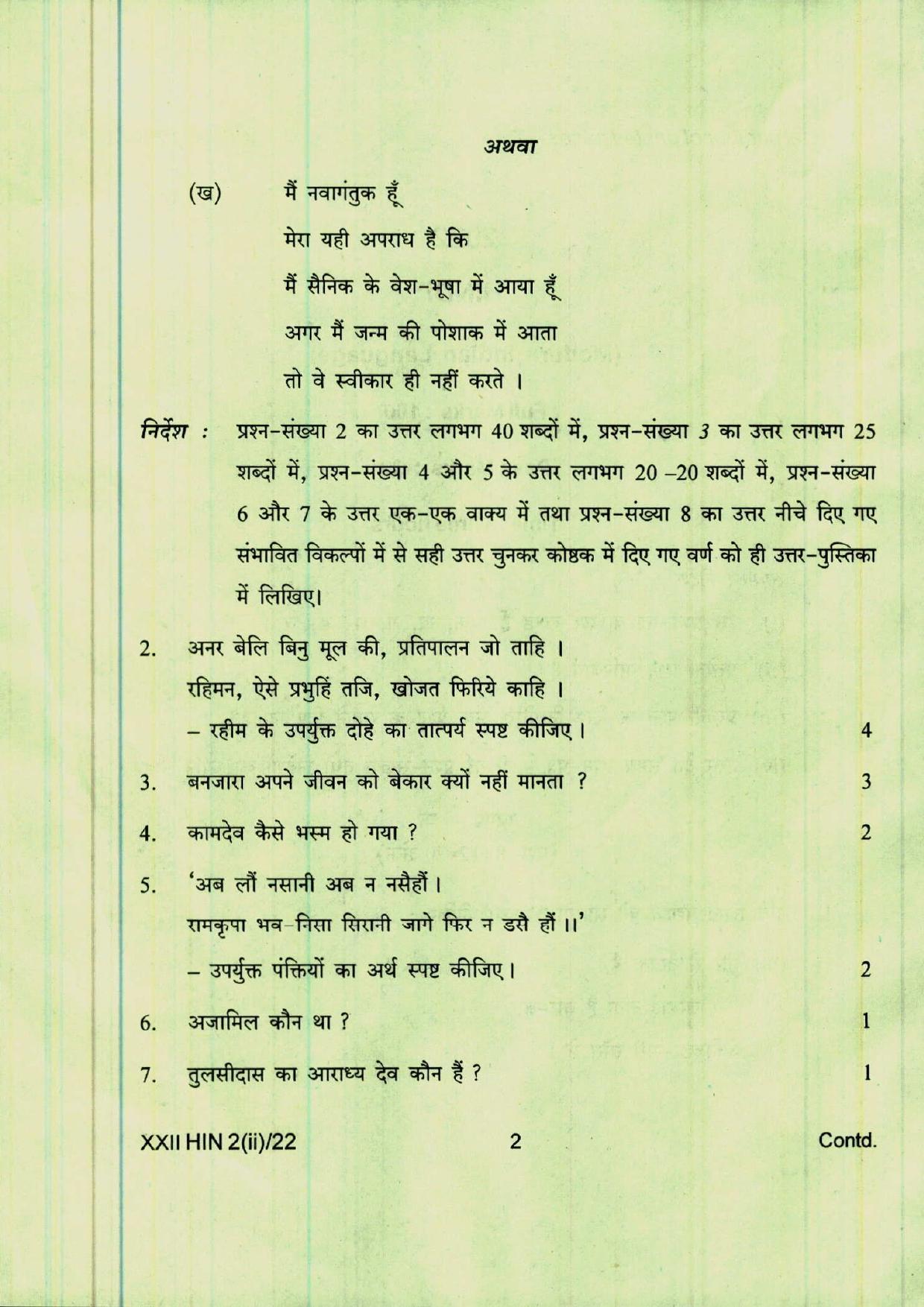 COHSEM 12th Question Papers 2022 Hindi (M.I.L.) - Page 2