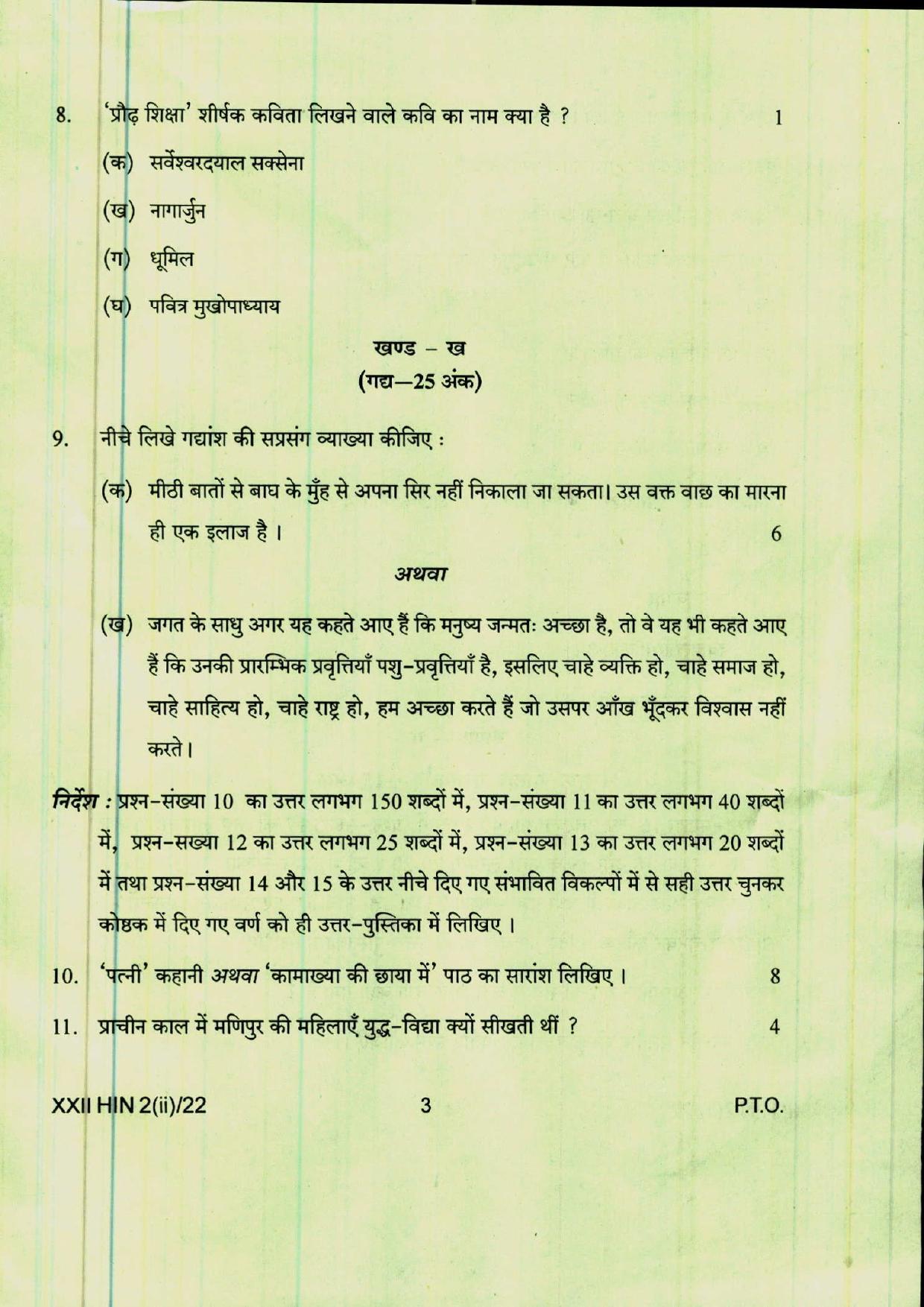 COHSEM 12th Question Papers 2022 Hindi (M.I.L.) - Page 3