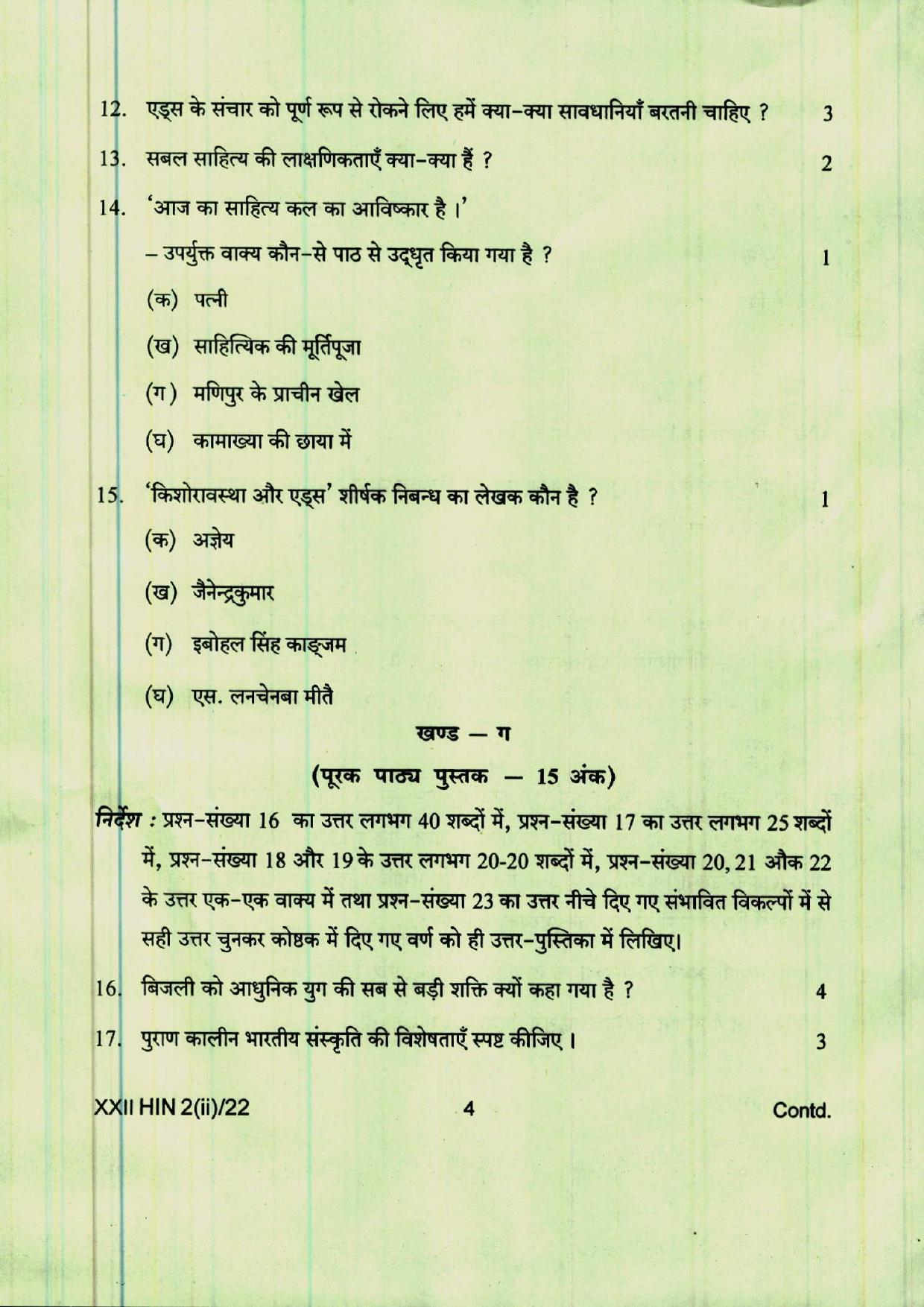 COHSEM 12th Question Papers 2022 Hindi (M.I.L.) - Page 4