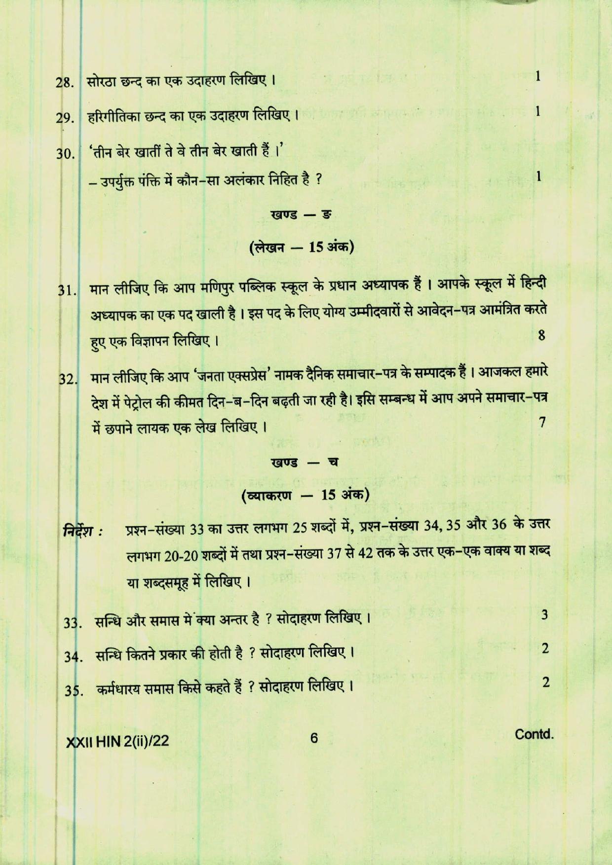 COHSEM 12th Question Papers 2022 Hindi (M.I.L.) - Page 6