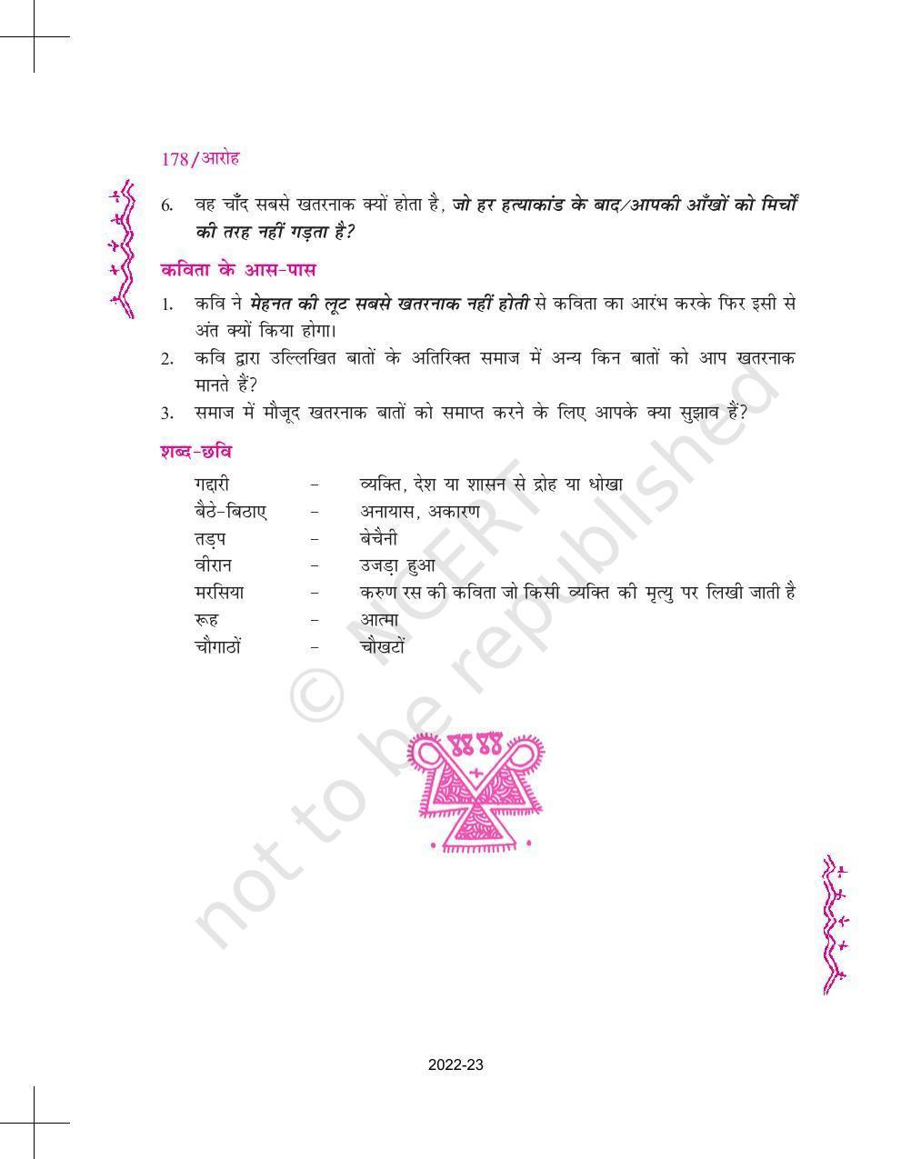 NCERT Book for Class 11 Hindi Aroh Chapter 19 पाश - Page 6
