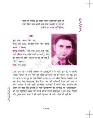 NCERT Book for Class 11 Hindi Aroh Chapter 19 पाश