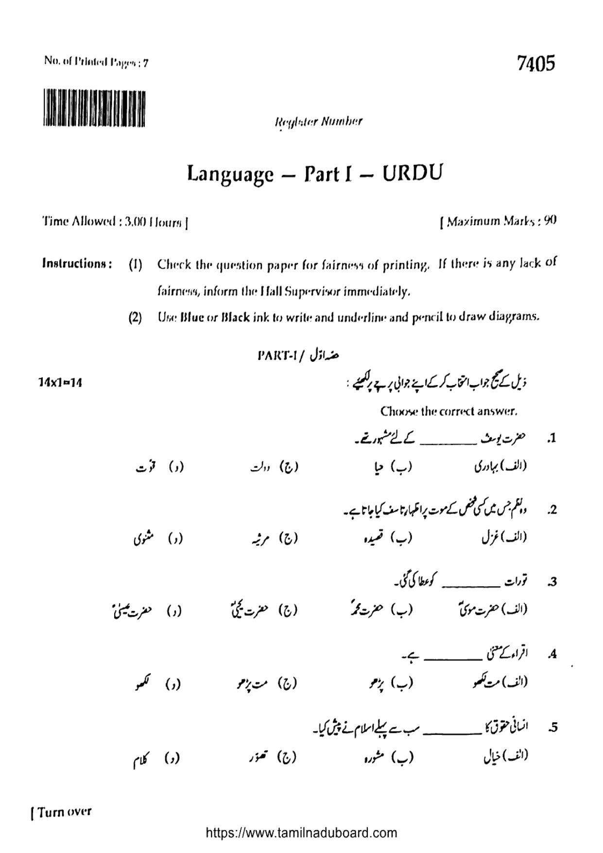 TN Class 12 2024 Urdu Language Question Papers - Page 1