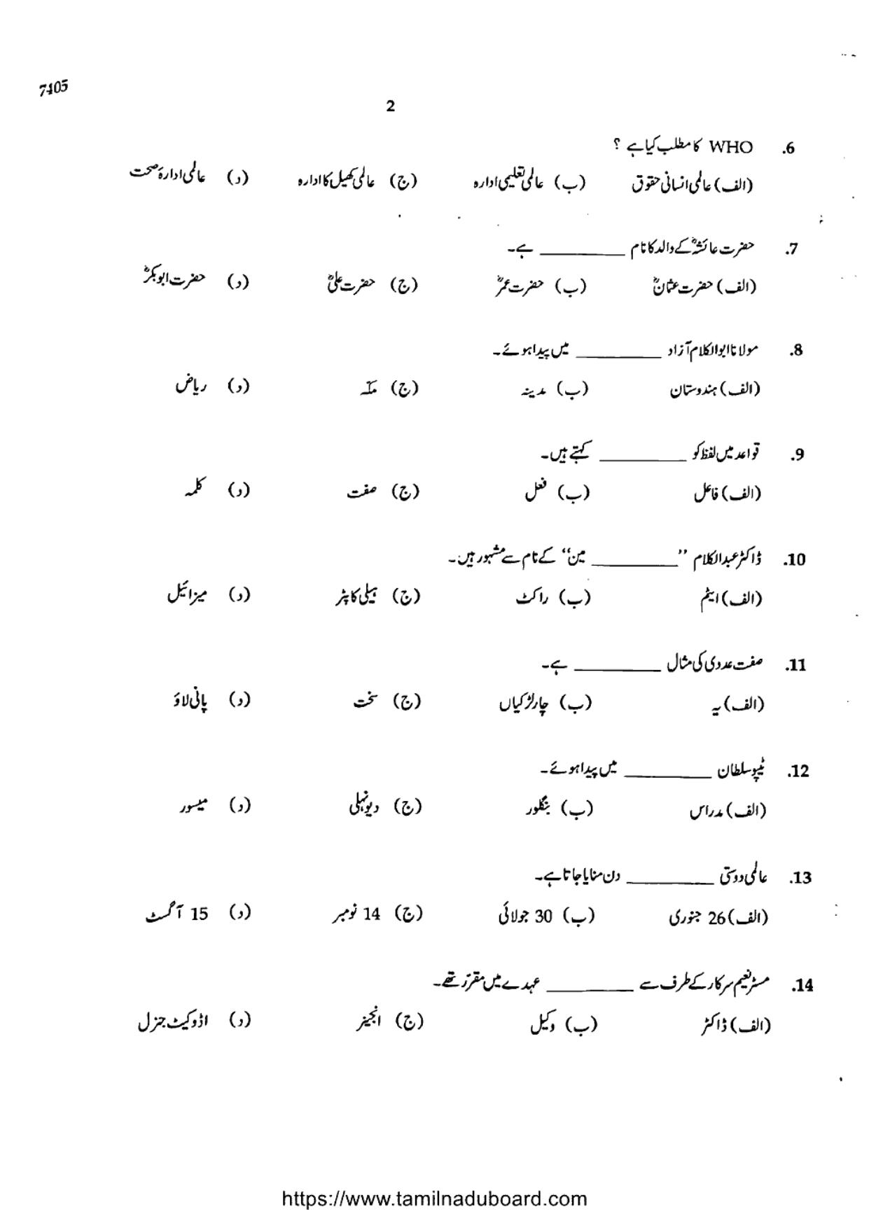 TN Class 12 2024 Urdu Language Question Papers - Page 2