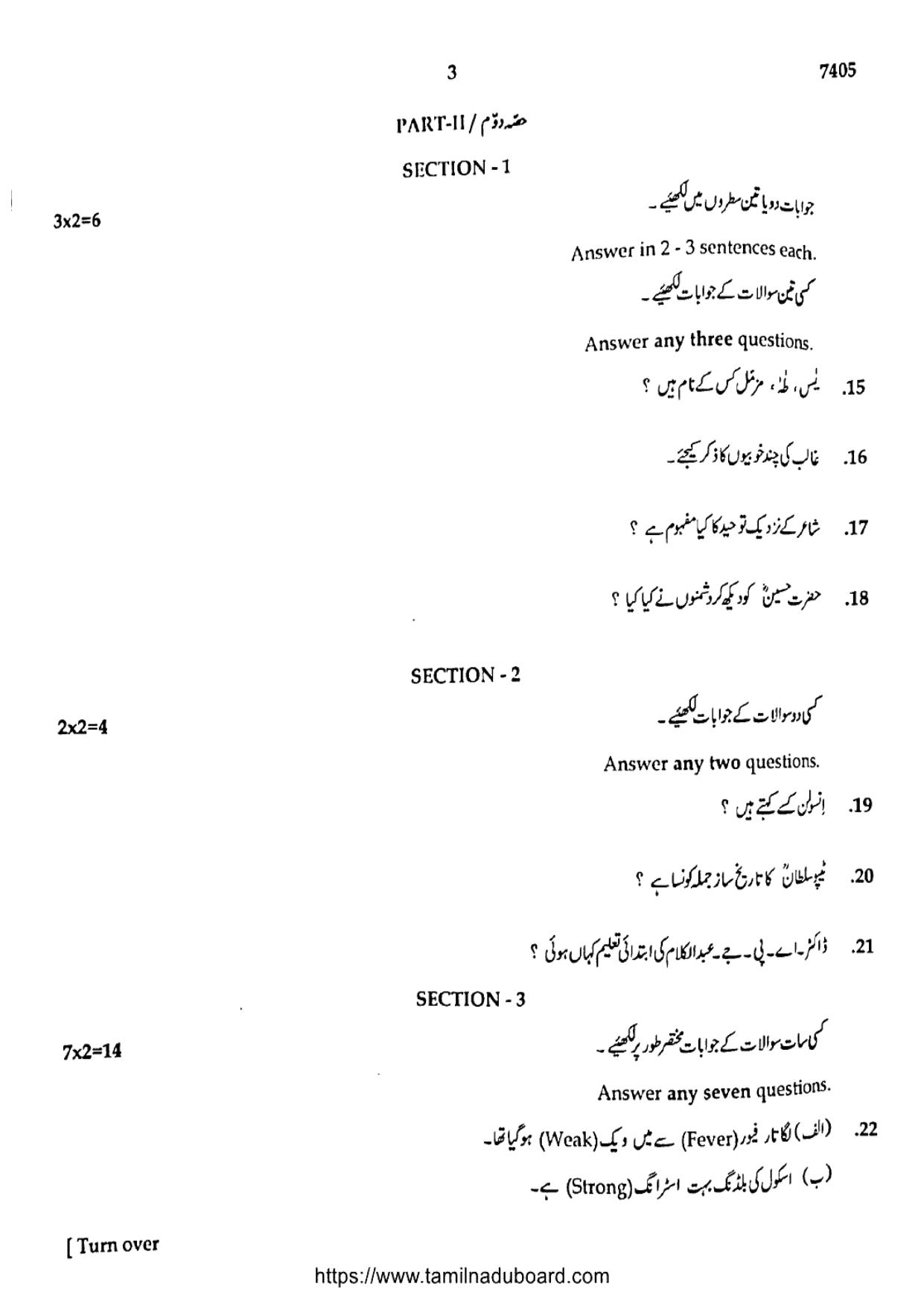 TN Class 12 2024 Urdu Language Question Papers - Page 3