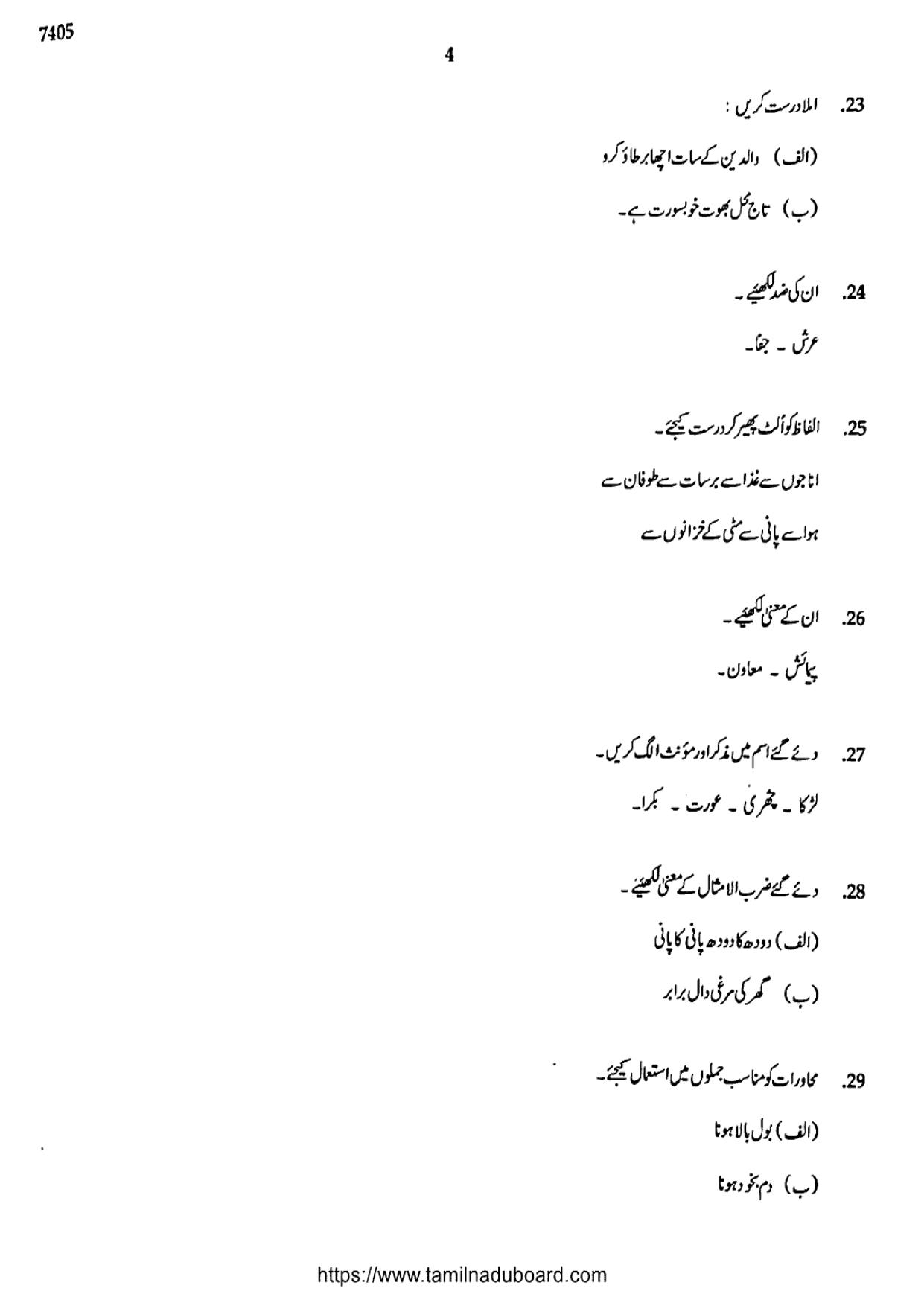 TN Class 12 2024 Urdu Language Question Papers - Page 4