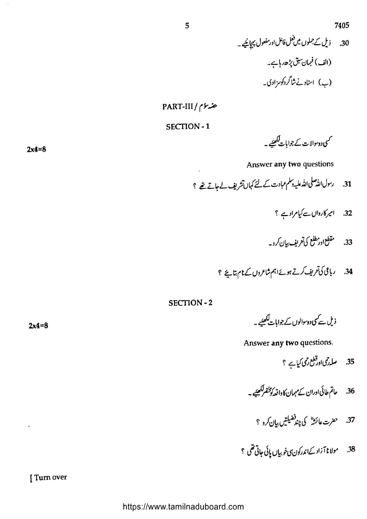 TN Class 12 2024 Urdu Language Question Papers - Page 5