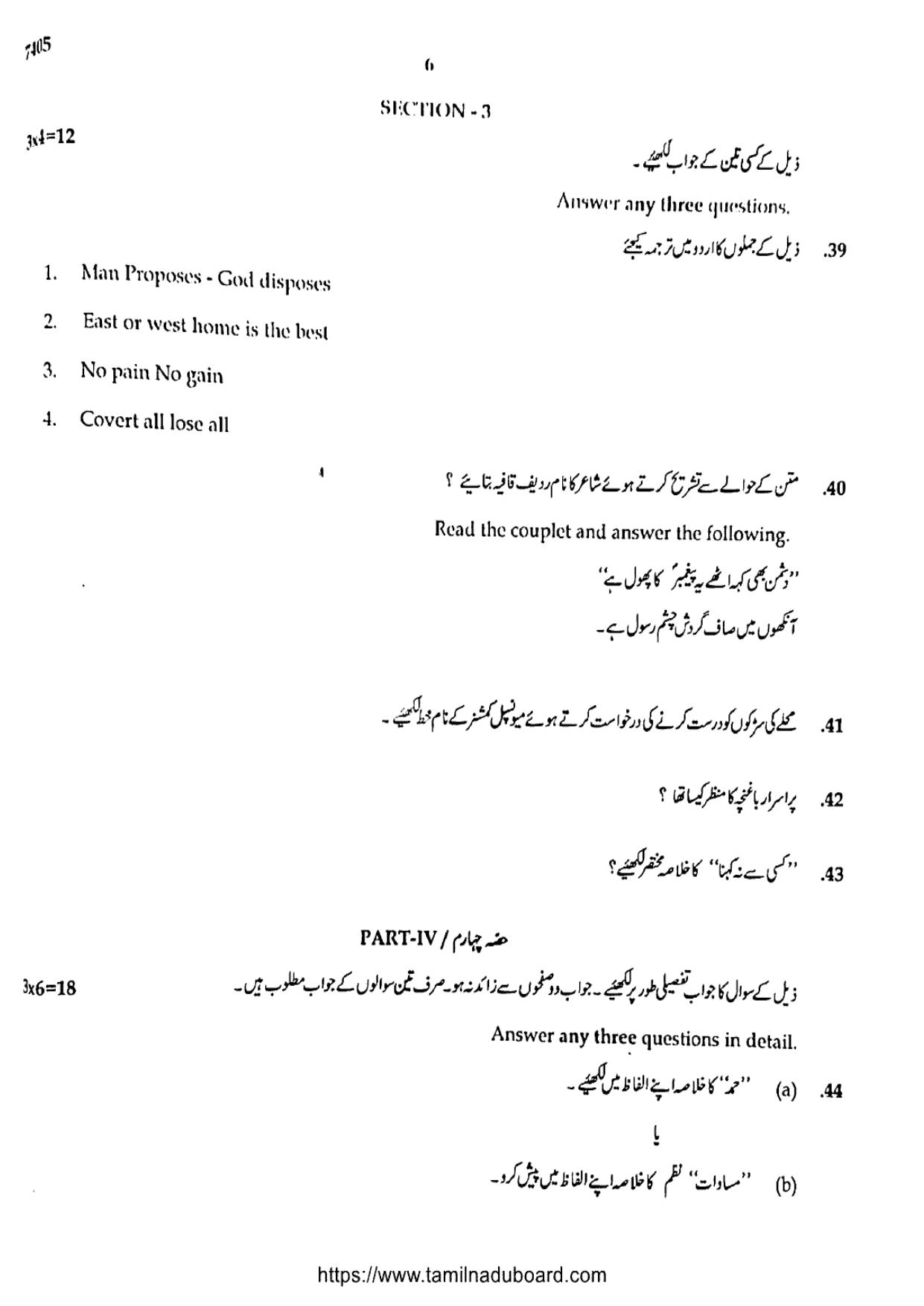 TN Class 12 2024 Urdu Language Question Papers - Page 6